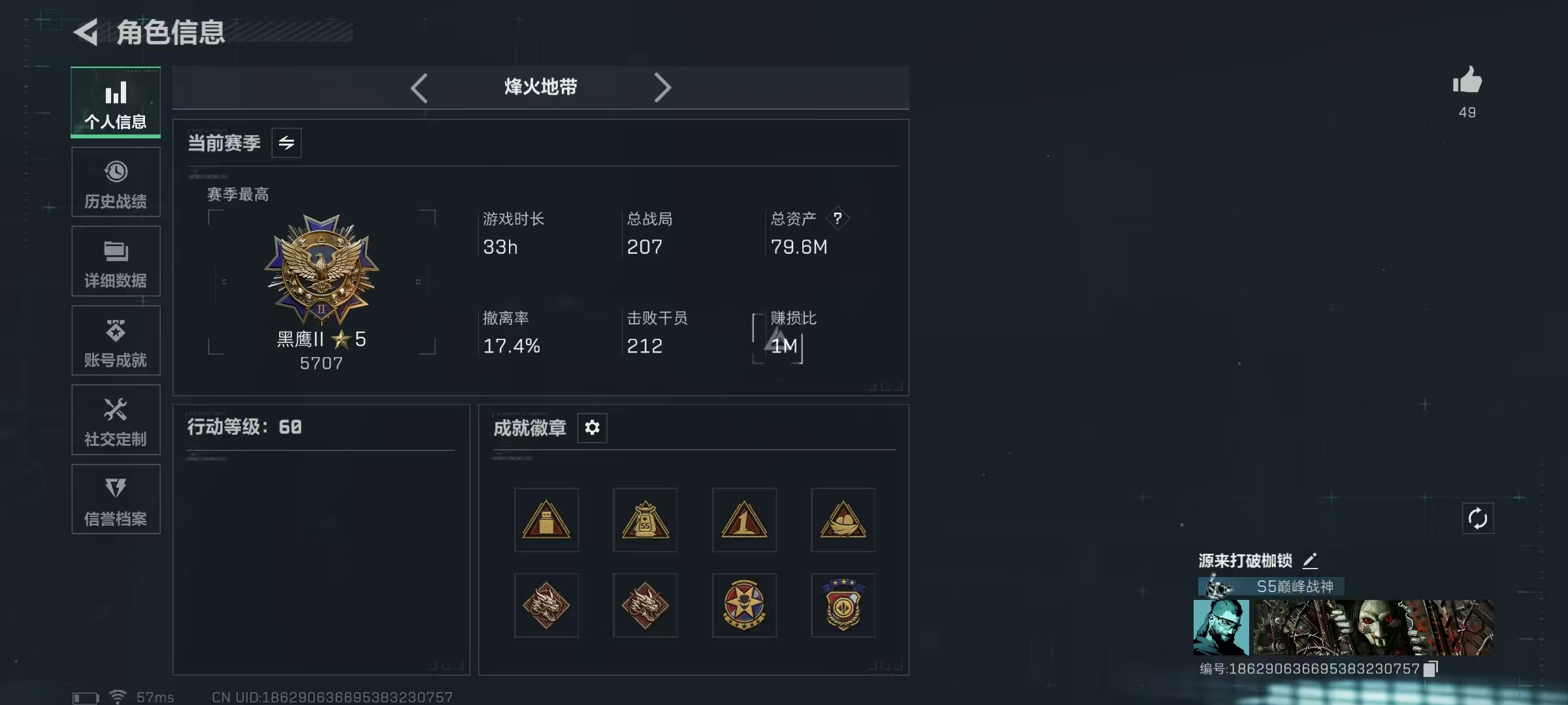 三角洲行动账号QQLSJ047+【总资产(M)】79.65【哈夫币】33,691.57【行动等级】60【全面战场等级】