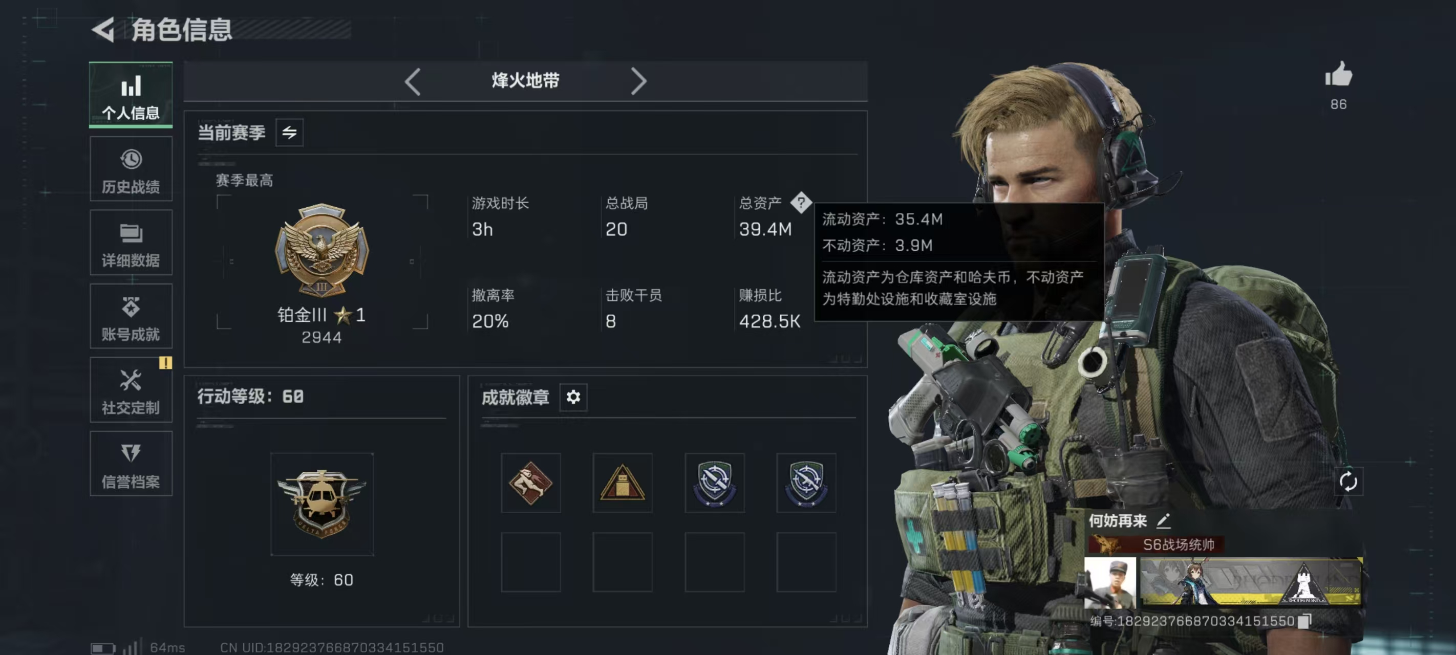 三角洲行动账号QQLSJ032+【总资产(M)】39.36
【哈夫币】8,851.94
【行动等级】60
【全面战场等