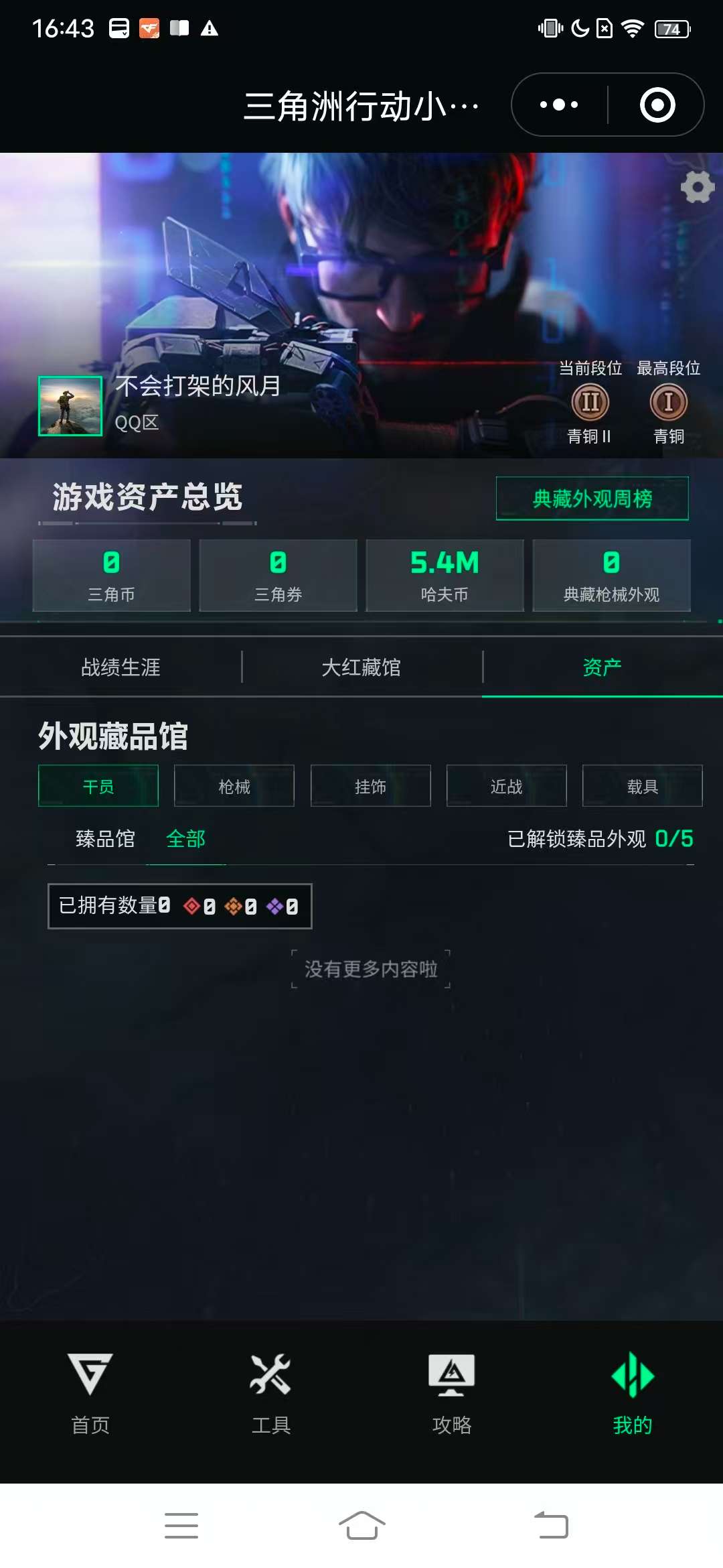 SJZQM49877三角洲行动账号详情图2