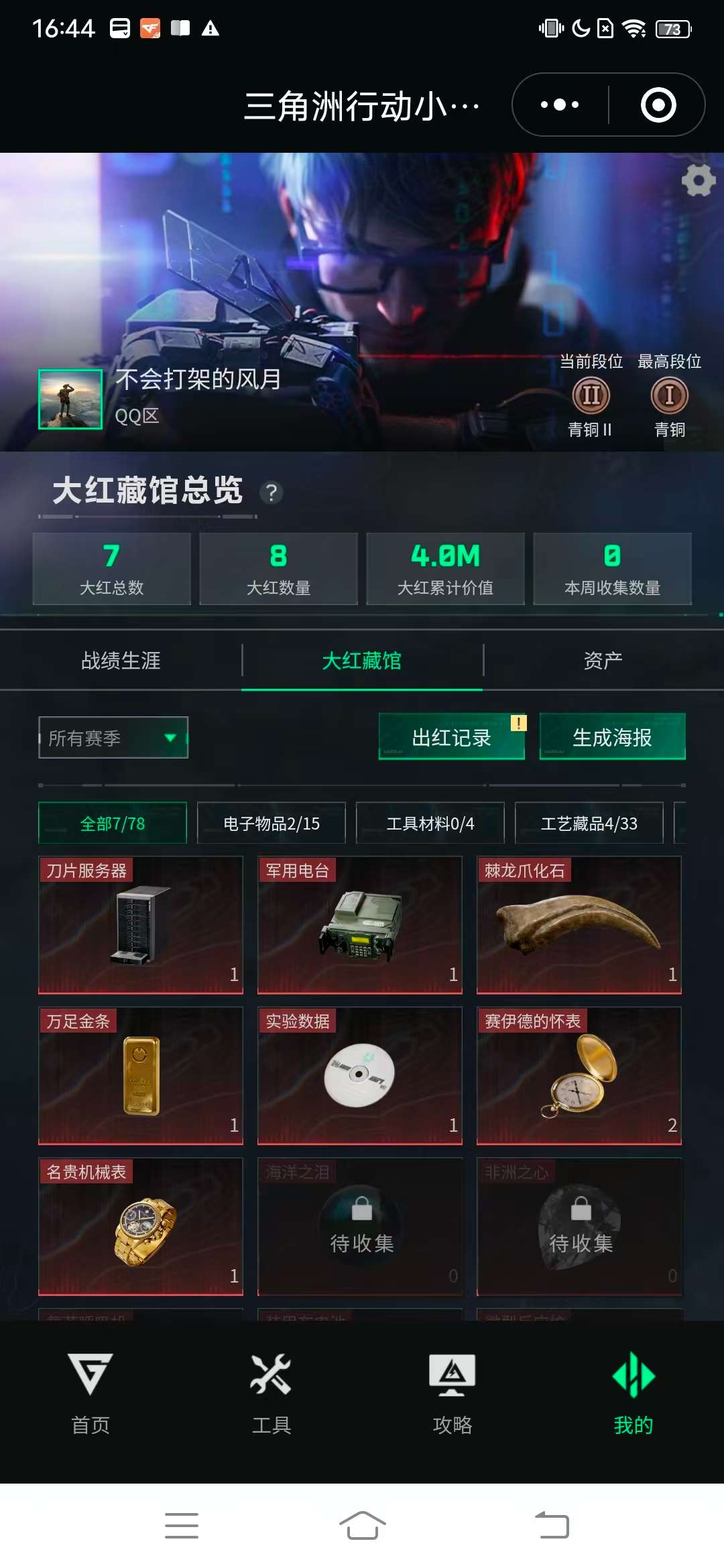 SJZQM49877三角洲行动账号详情图3