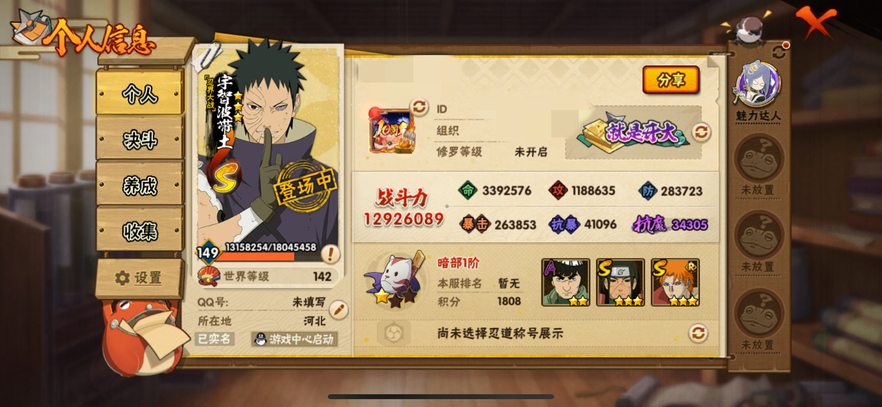 火影忍者账号苹果QQMHY3840【天道超24S忍者 36A忍者 20通灵】【苹果Q-452区-149级-V11-129