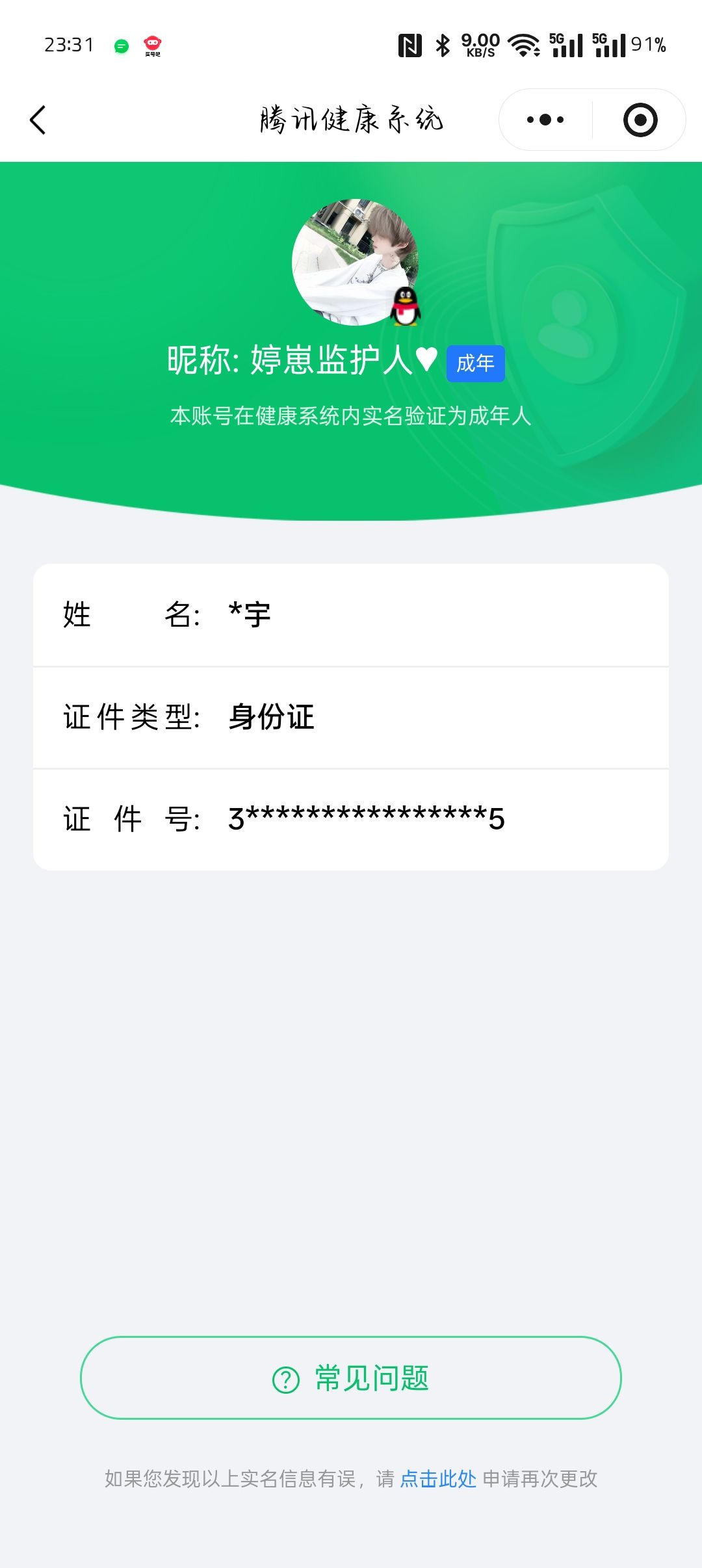 WZQM445098王者荣耀账号详情图15