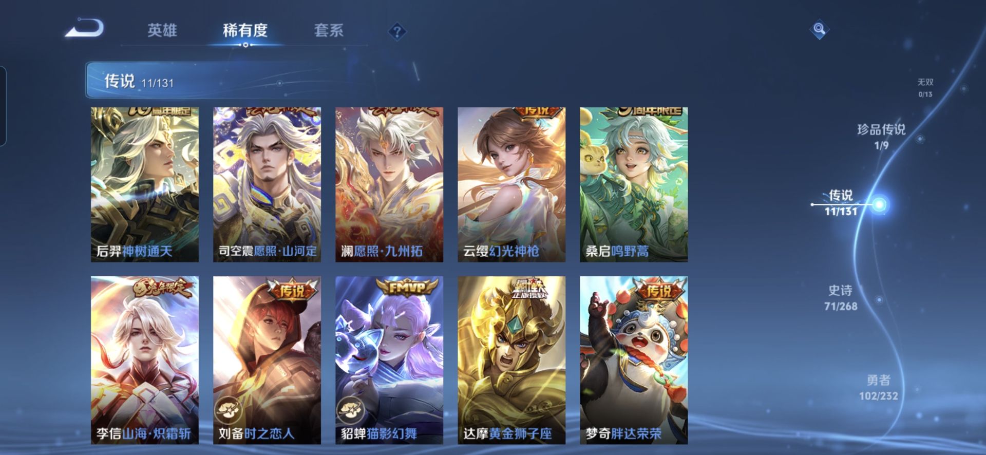 WZQM445082王者荣耀账号详情图8