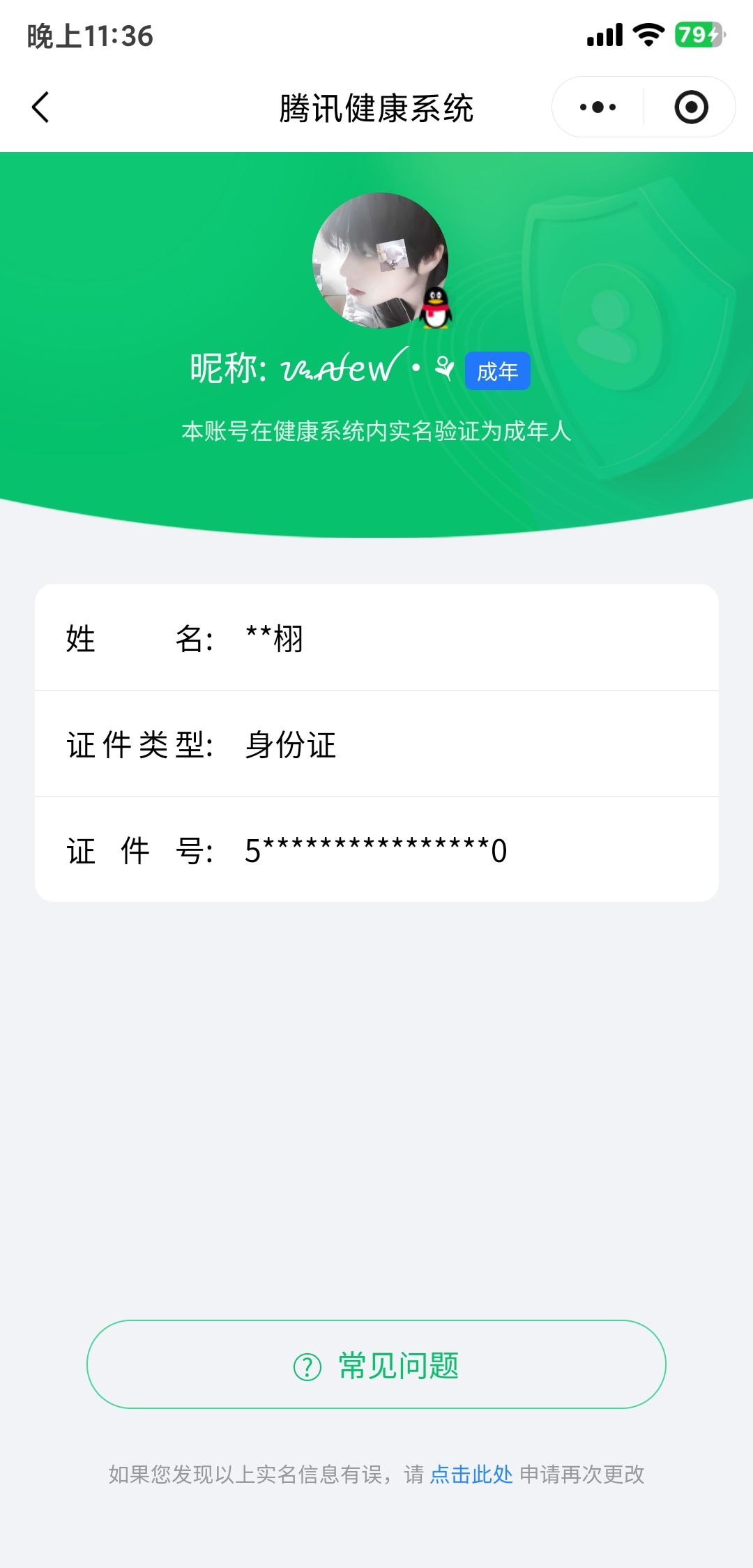 WZQM445082王者荣耀账号详情图23