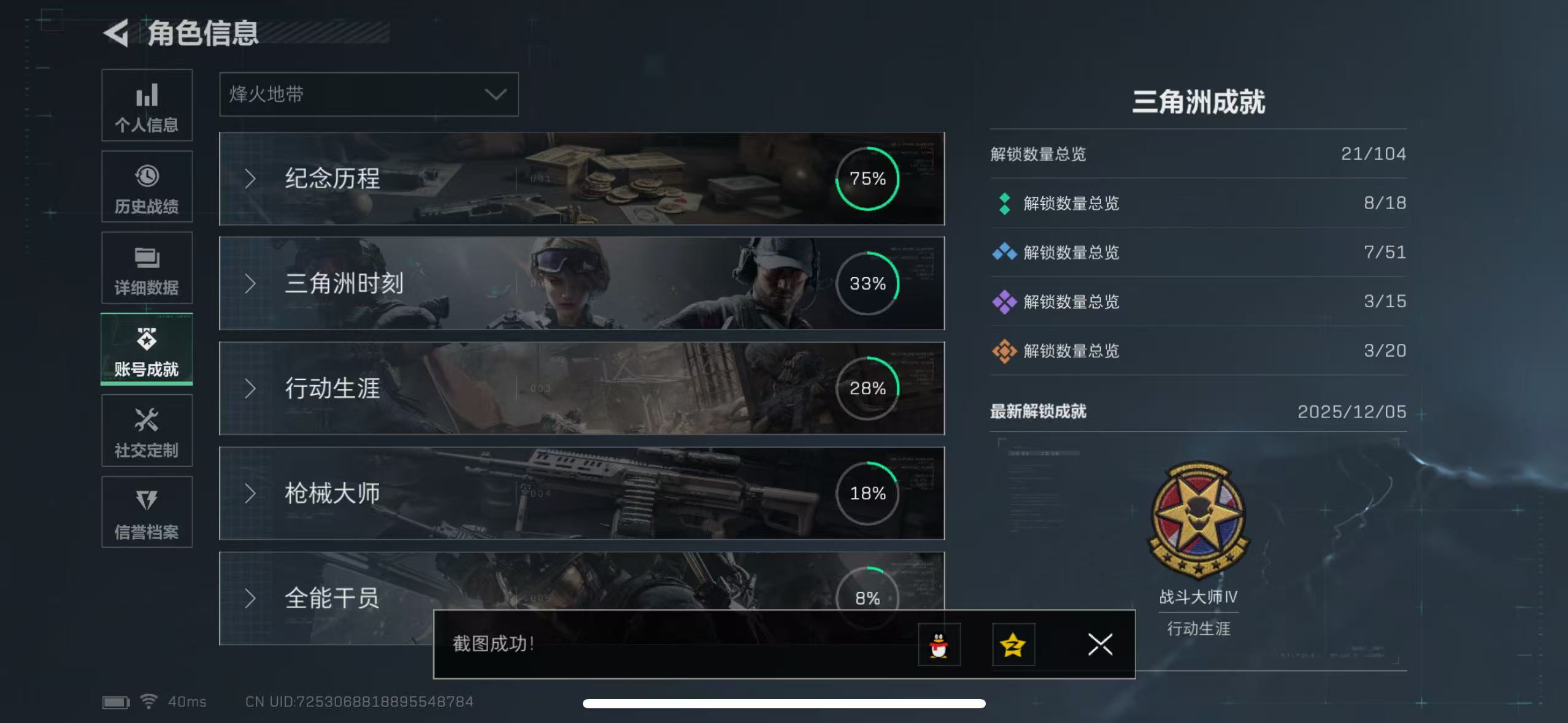 SJZCMW428789三角洲行动账号详情图9