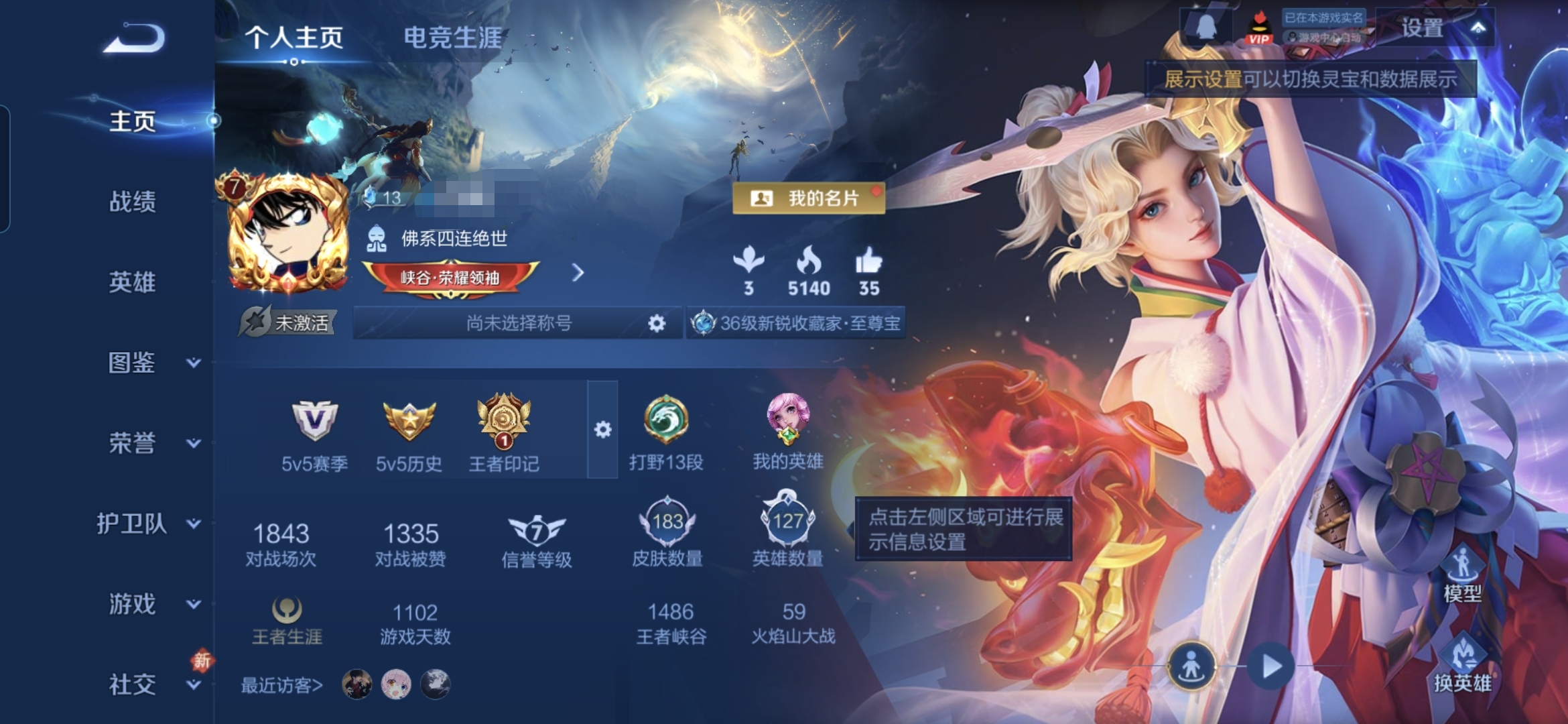 王者荣耀账号安卓QQMWZ104527【V7 11传说】安卓Q-183皮肤-127英雄 【传说皮肤】 浮生妄 鸣野蒿 逐