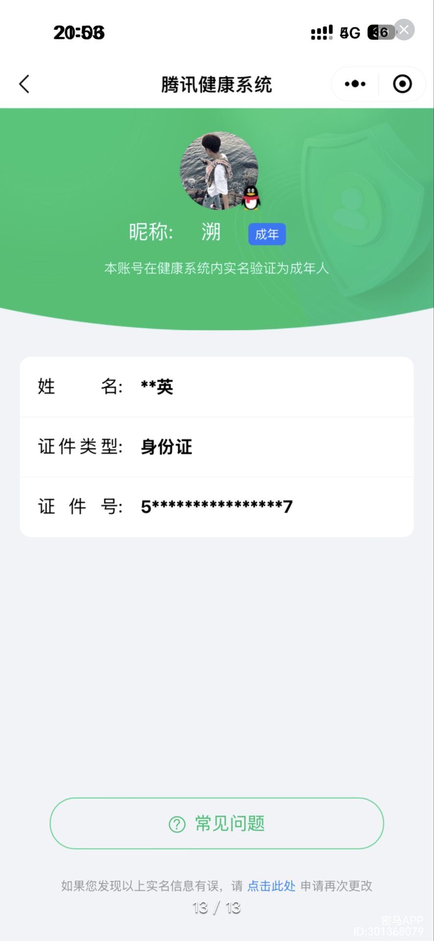 HPCMW453412和平精英账号详情图14