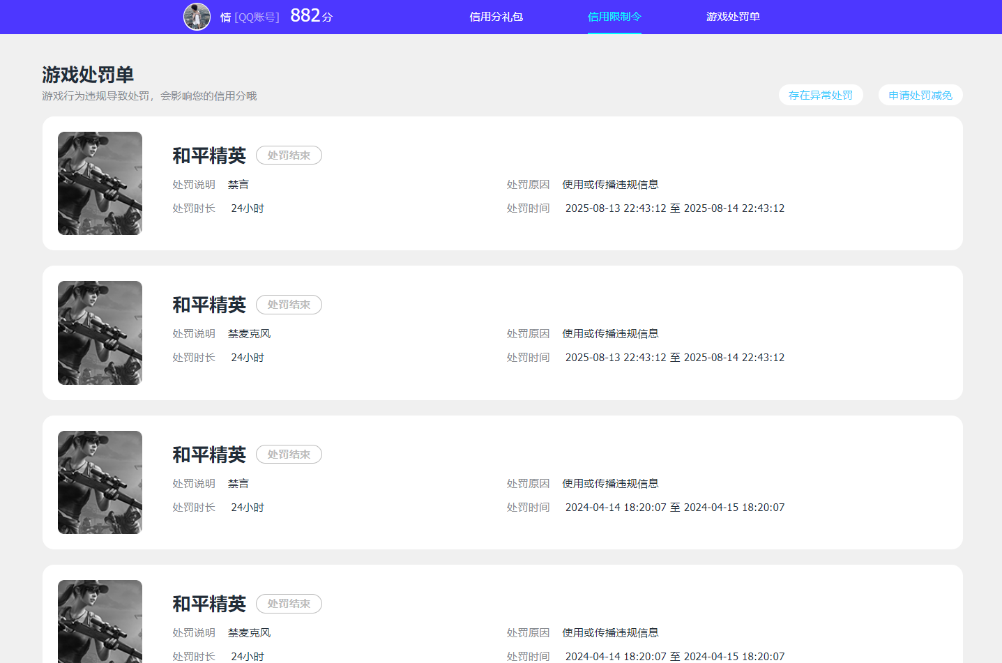 HPCMW453412和平精英账号详情图12