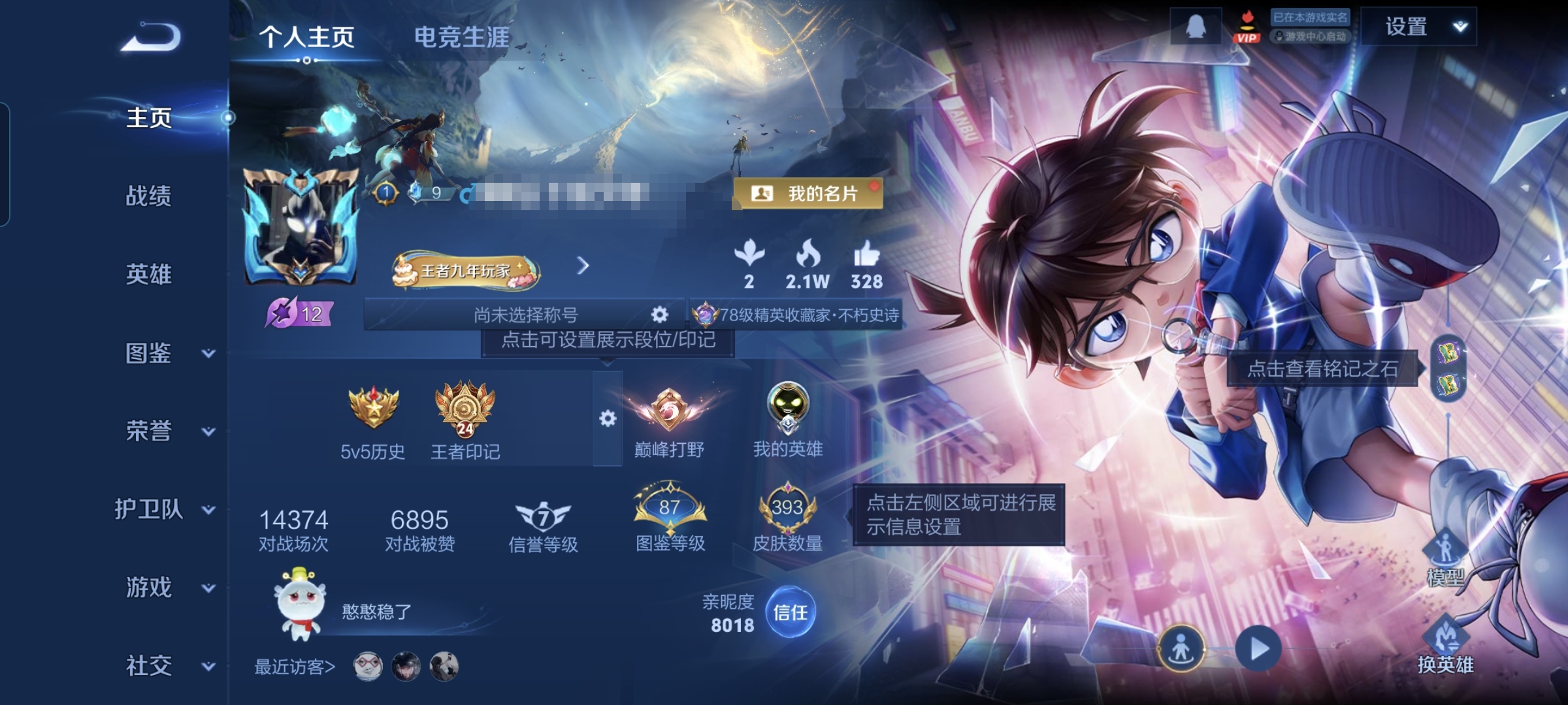 王者荣耀账号安卓QQMWZ104529【393皮肤V8 1珍品传说 江户川柯南 3典藏 弑枪猎影 银白咏叹调 星传说4 