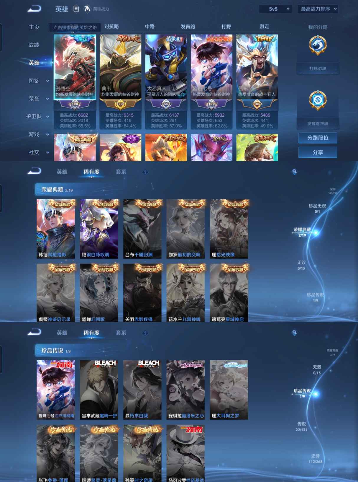 WZQM445089王者荣耀账号详情图3