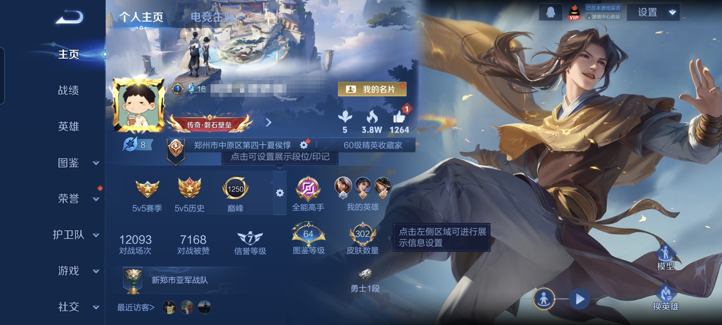 王者荣耀账号安卓QQMWZ104531【302皮肤V7 2典藏 九霄神辉 杀手不太冷 1星传说 未来机甲 7传说】安卓Q