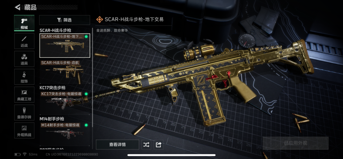 SJZQM418449三角洲行动账号详情图10