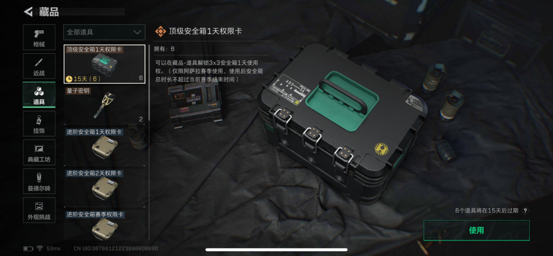 SJZQM418449三角洲行动账号详情图13