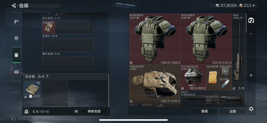 SJZCMW411737三角洲行动账号详情图2