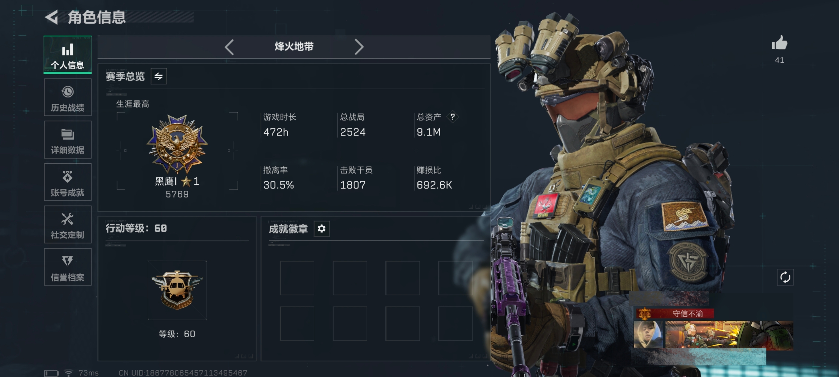 三角洲行动账号QQMSJ3110【6干员 满级号 北极星】【总资产(M)】9.09【哈夫币】136k【行动等级】60【