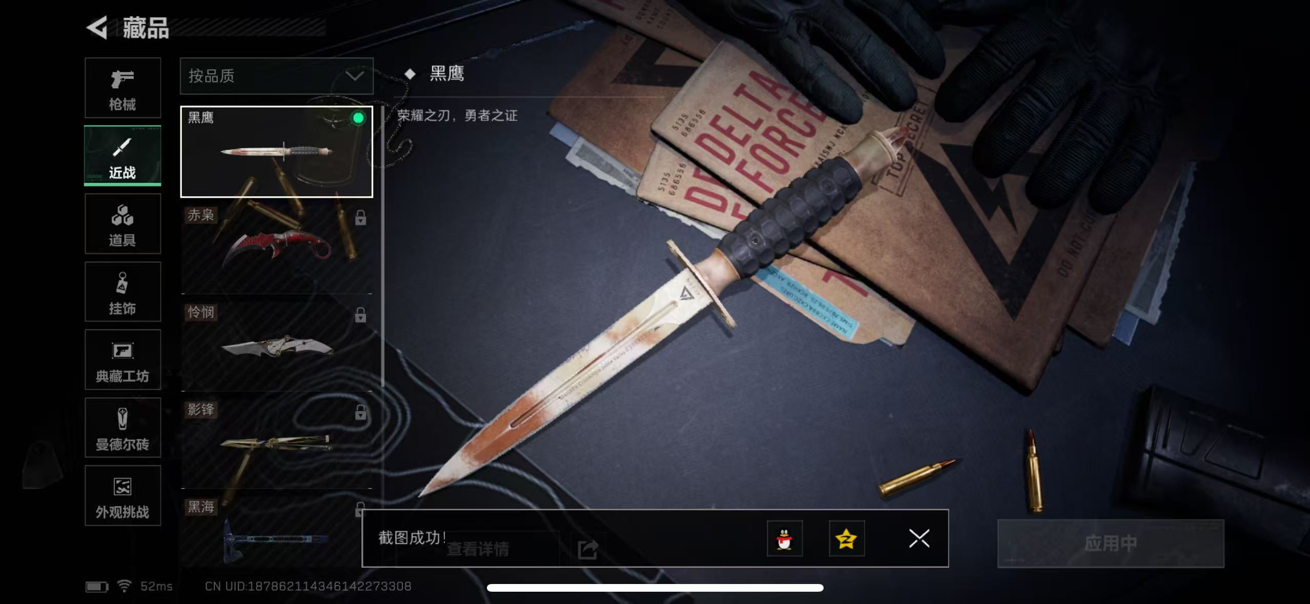 SJZQM411714三角洲行动账号详情图19