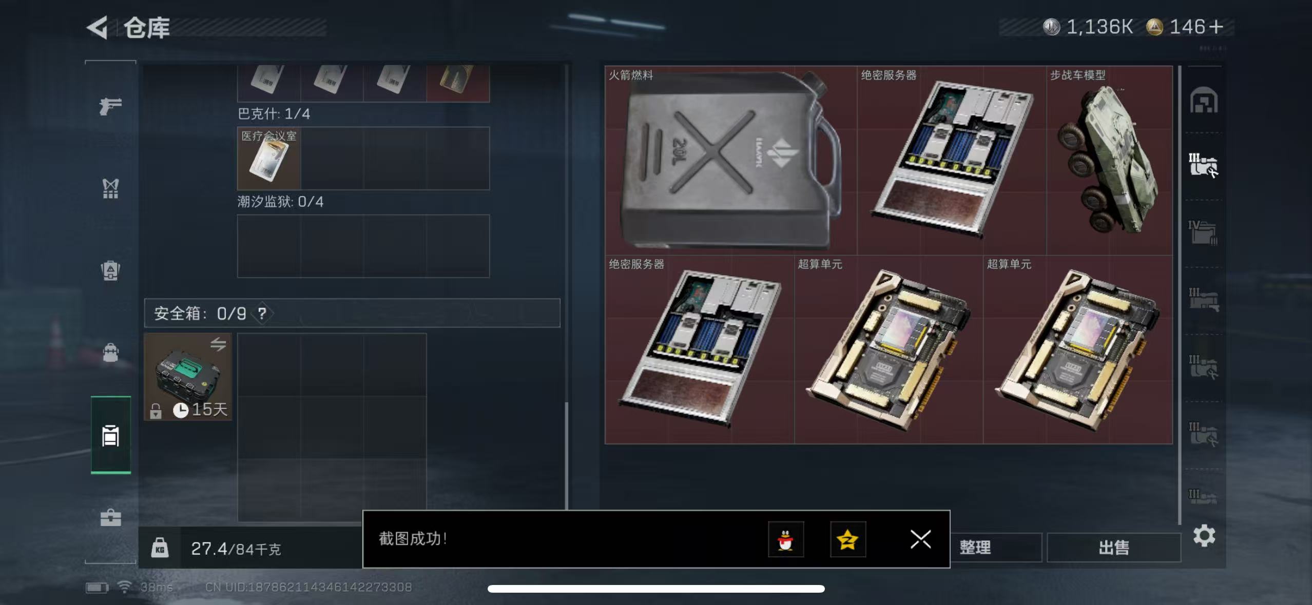 SJZQM411714三角洲行动账号详情图11