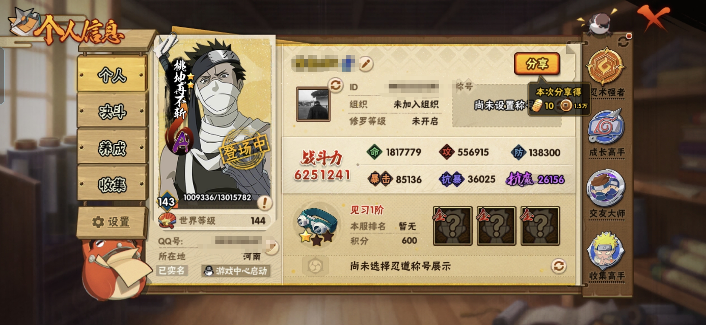 火影忍者账号安卓QQMHY3842【10S忍者 22A忍者 14通灵】【安卓Q-区1355-等级143-V5-625万战