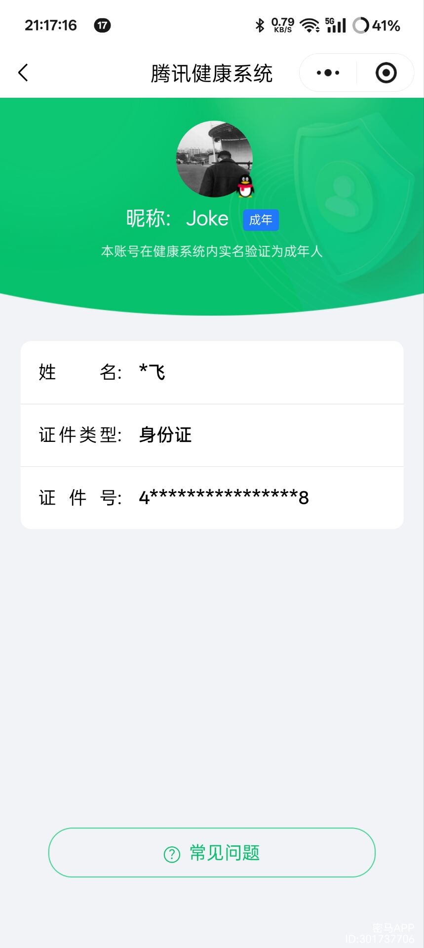 HYCMW47112火影忍者账号详情图17