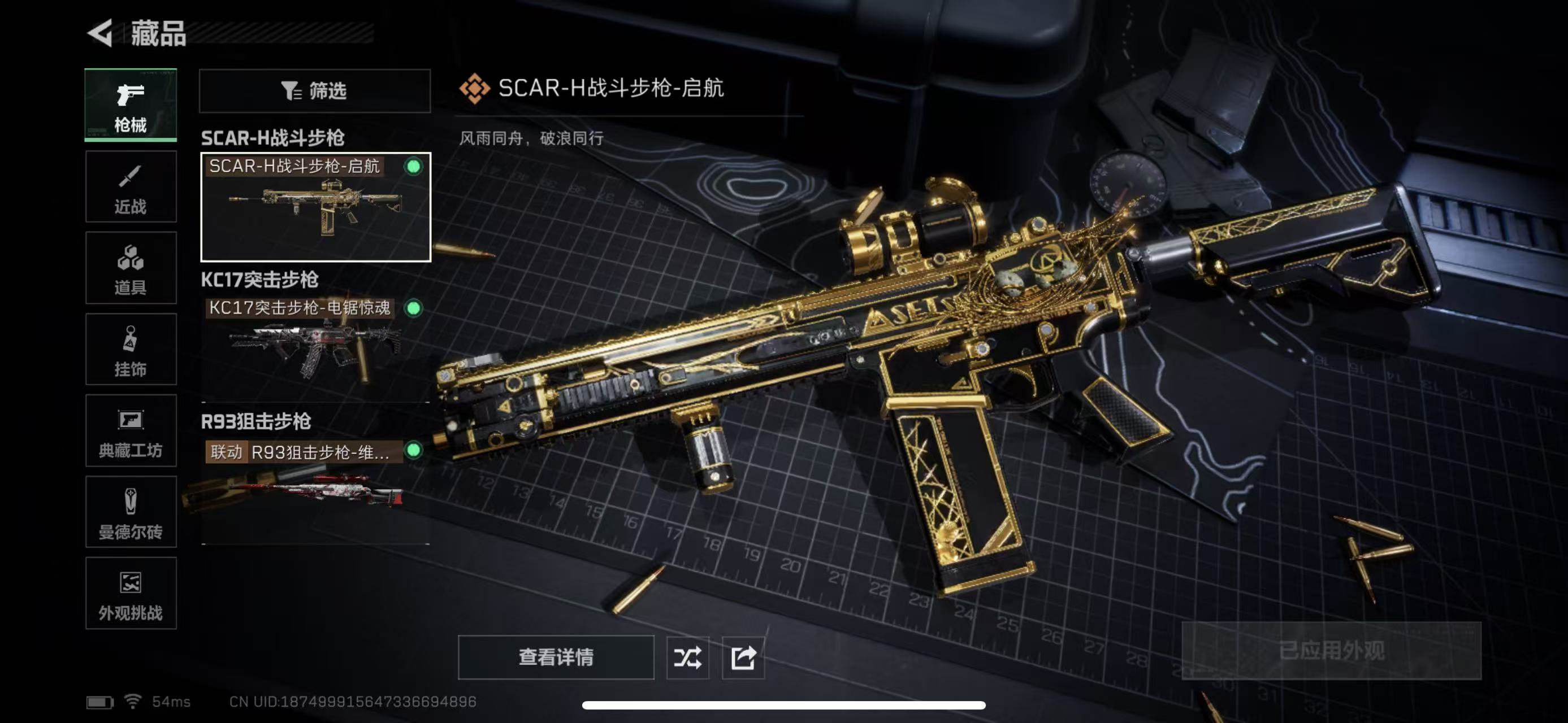 SJZQM411708三角洲行动账号详情图9 SJZQM411708三角洲行动账号详情图9