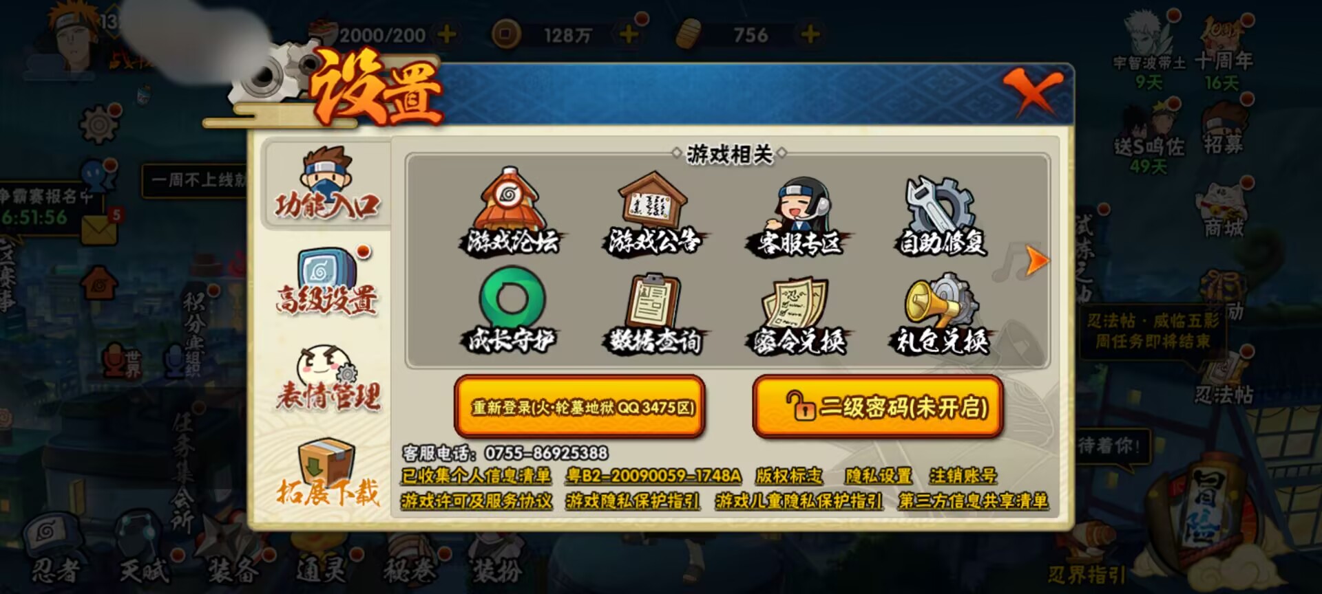 HYQM47351火影忍者账号详情图9