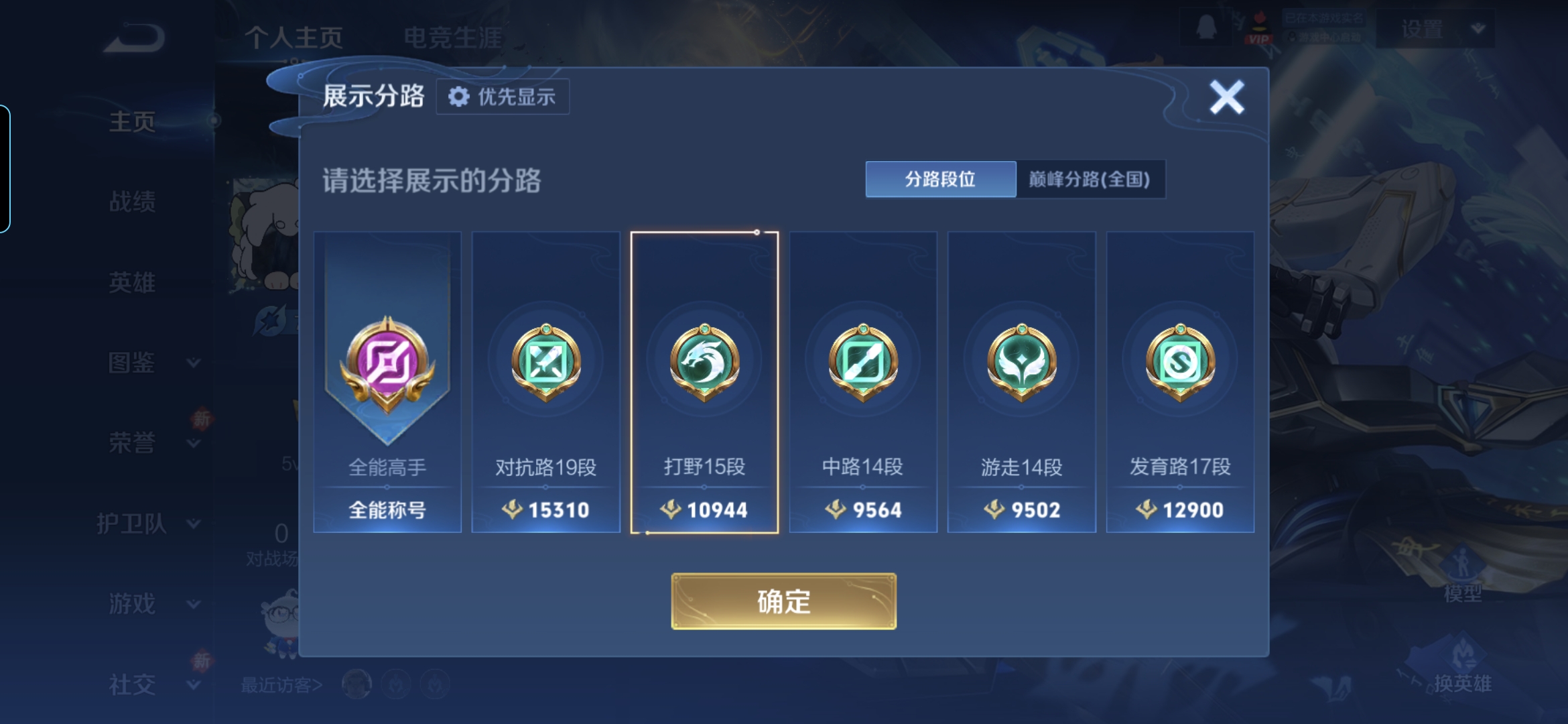 WZQM487746王者荣耀账号详情图3