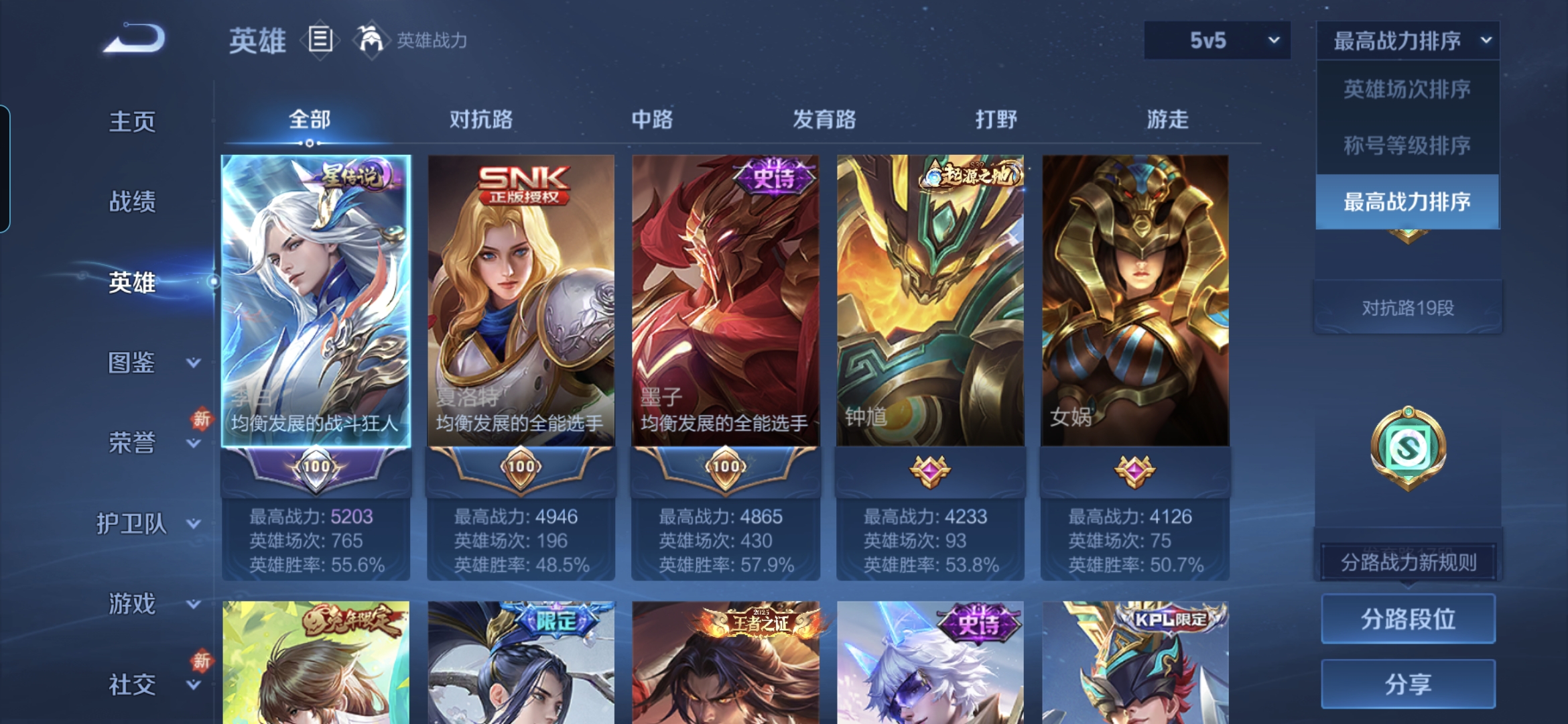 WZQM487746王者荣耀账号详情图4