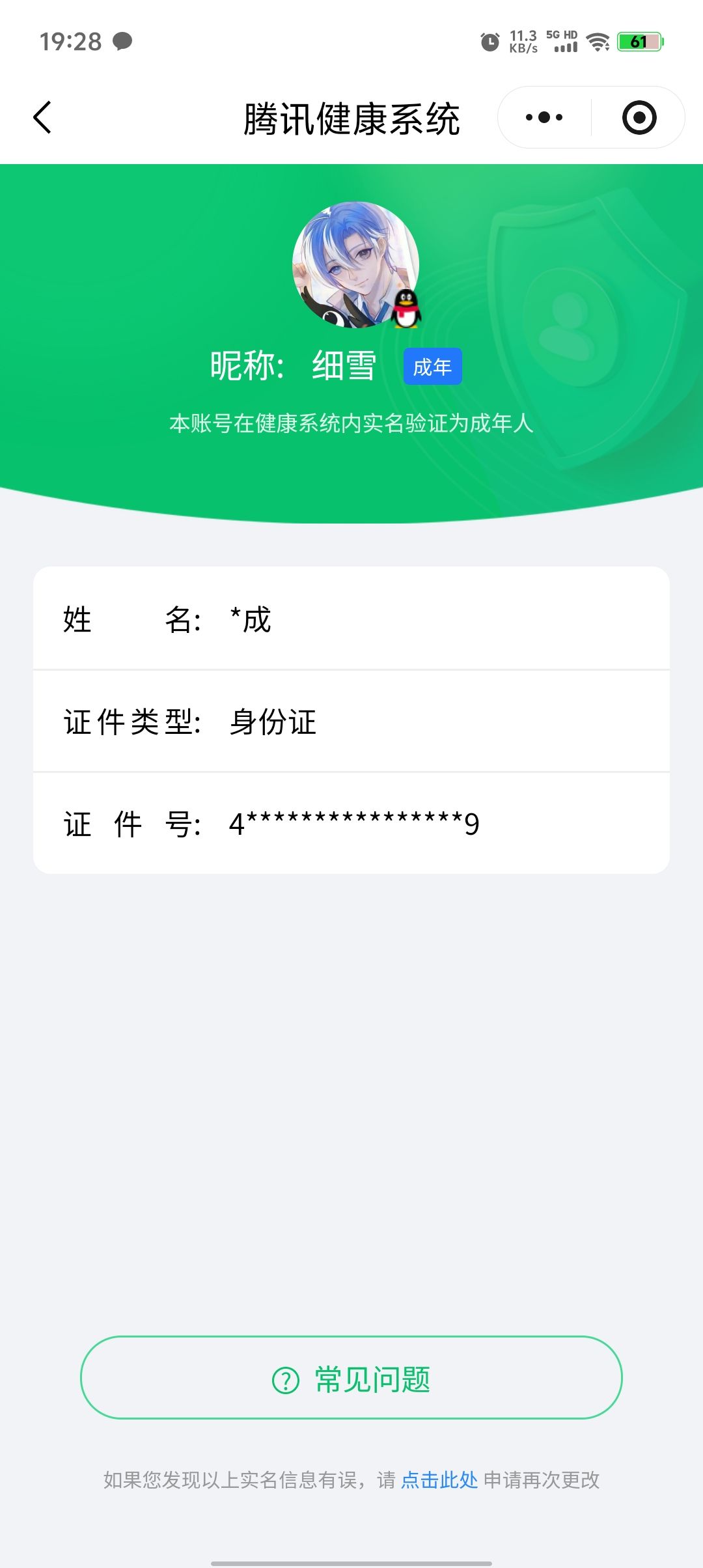 WZQM487746王者荣耀账号详情图12