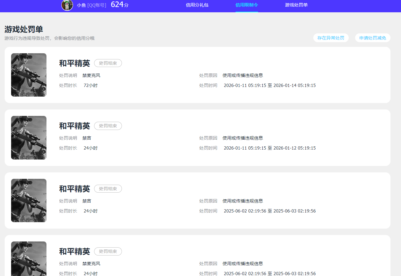 HPQM428667和平精英账号详情图15