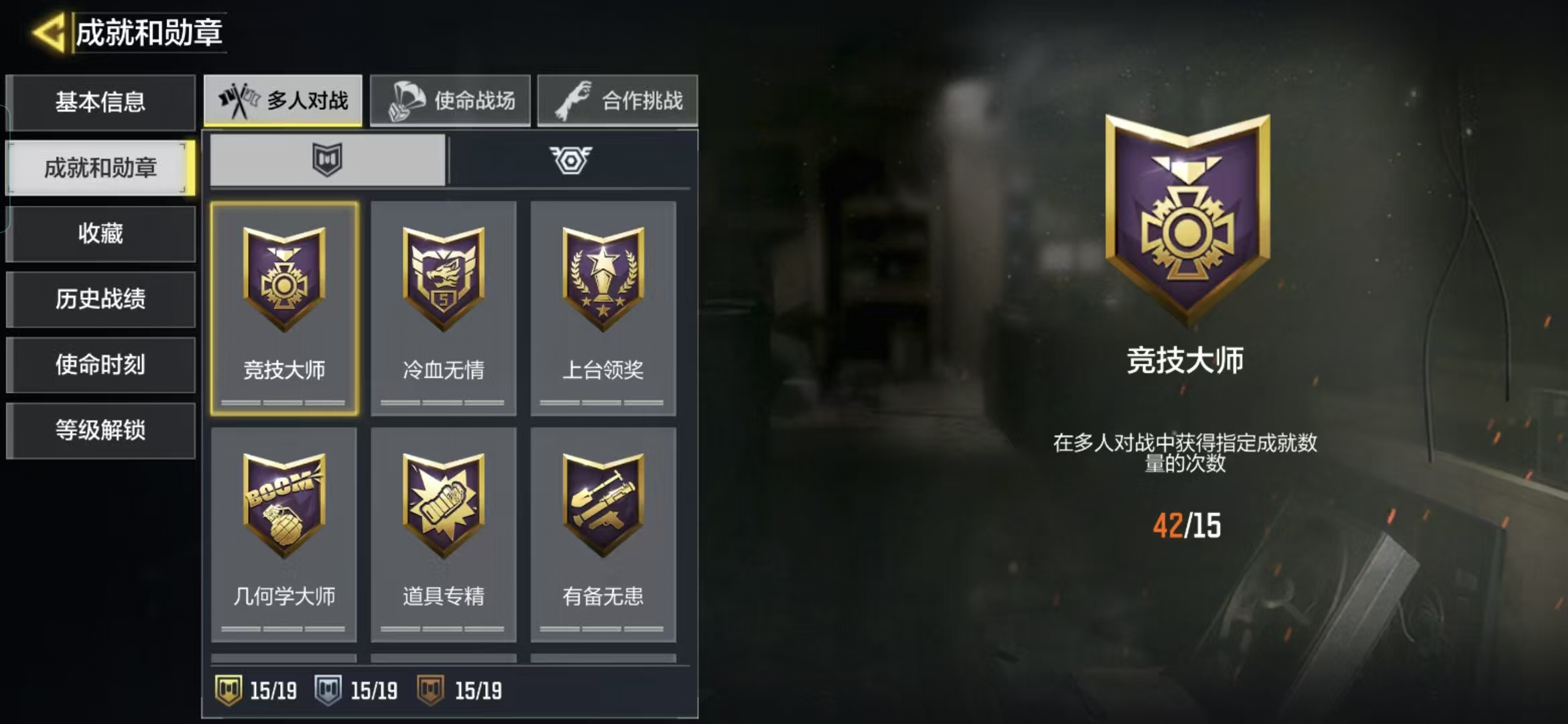 SMCMW40637使命召唤手游账号详情图2