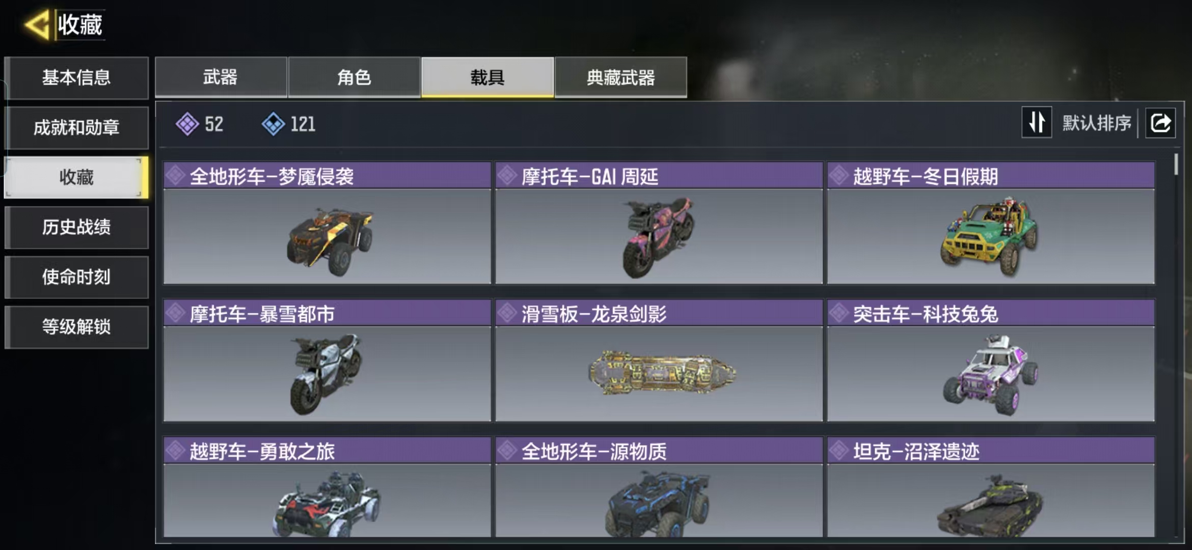 SMCMW40637使命召唤手游账号详情图5