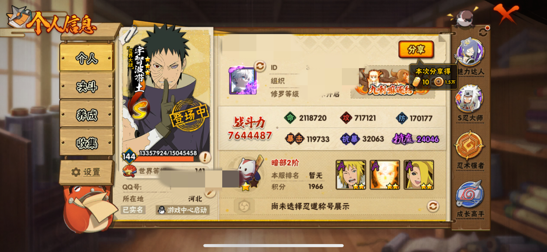 火影忍者账号苹果QQMHY3845【24S忍者 35A忍者 21通灵】【苹果Q-516区-144级-V13-764万战力