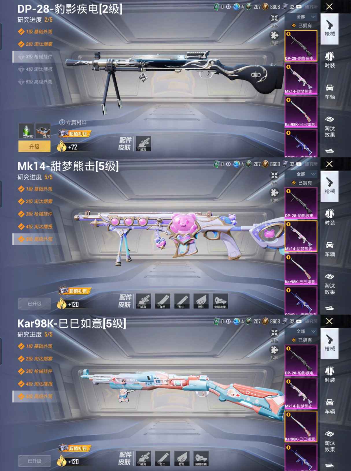 HPQM430466和平精英账号详情图3