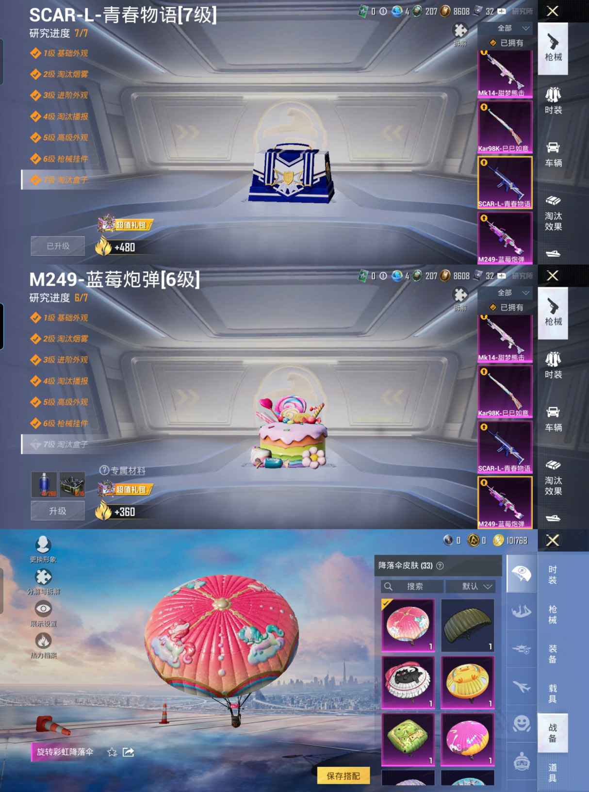 HPQM430466和平精英账号详情图4