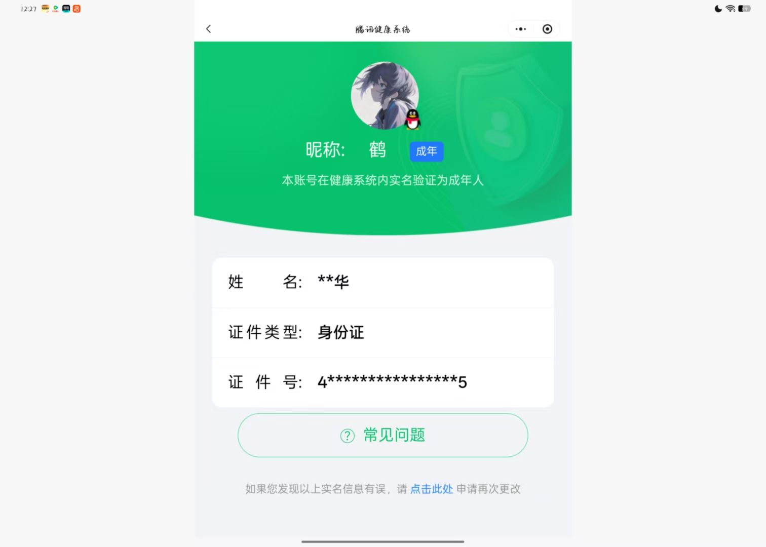HPQM430466和平精英账号详情图12