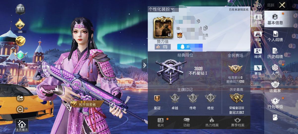 和平精英账号安卓QQ3载具-45套装-63枪皮-M【3载具3特效枪】Q安卓-3特效枪-63枪皮-45套装-3载具  【3