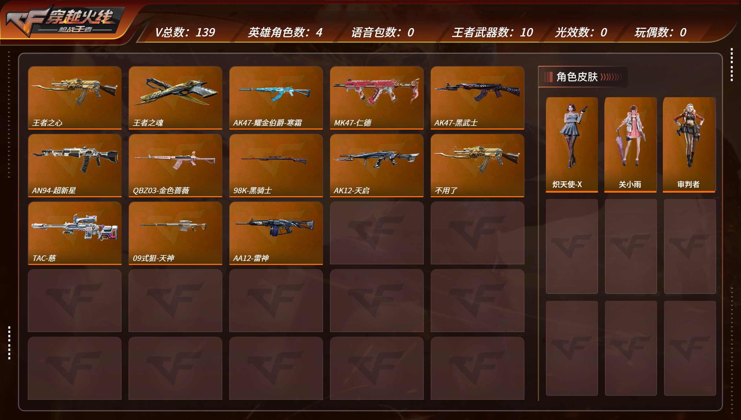 枪战王者账号安卓QQTZ2788【V139 金V143 V4 王者之心 47-仁德 AN94-盖 TAC-慈 王者之魂 