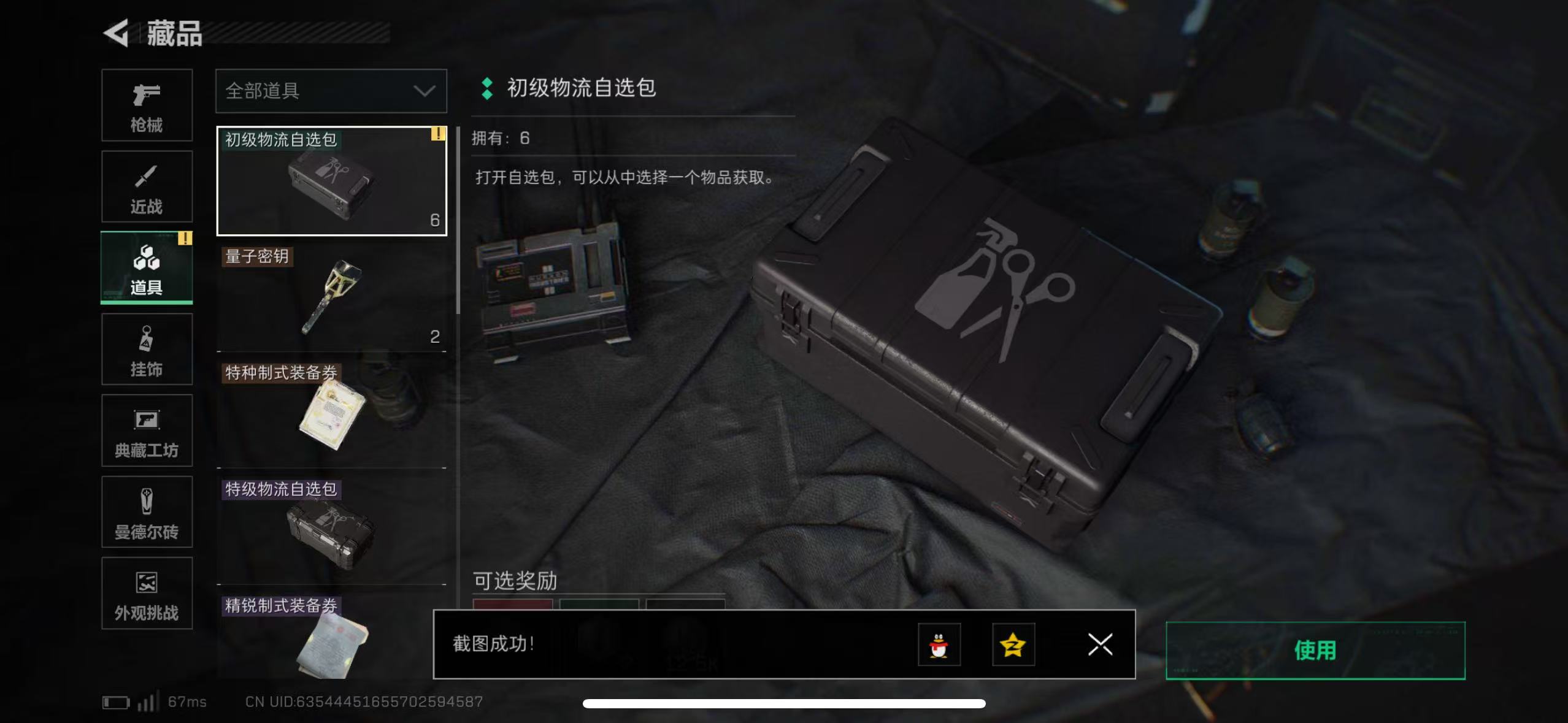 SJZQM414052三角洲行动账号详情图15