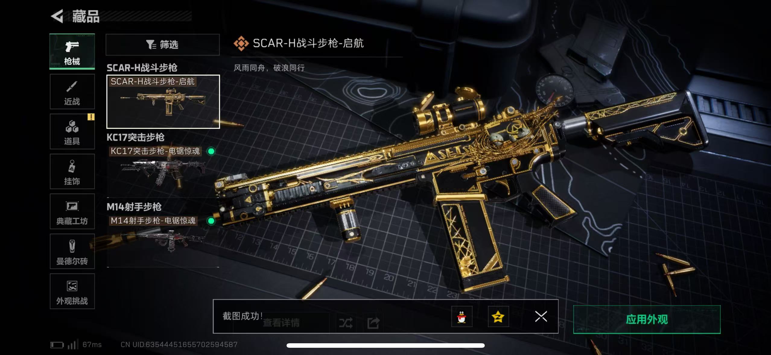 SJZQM414052三角洲行动账号详情图13