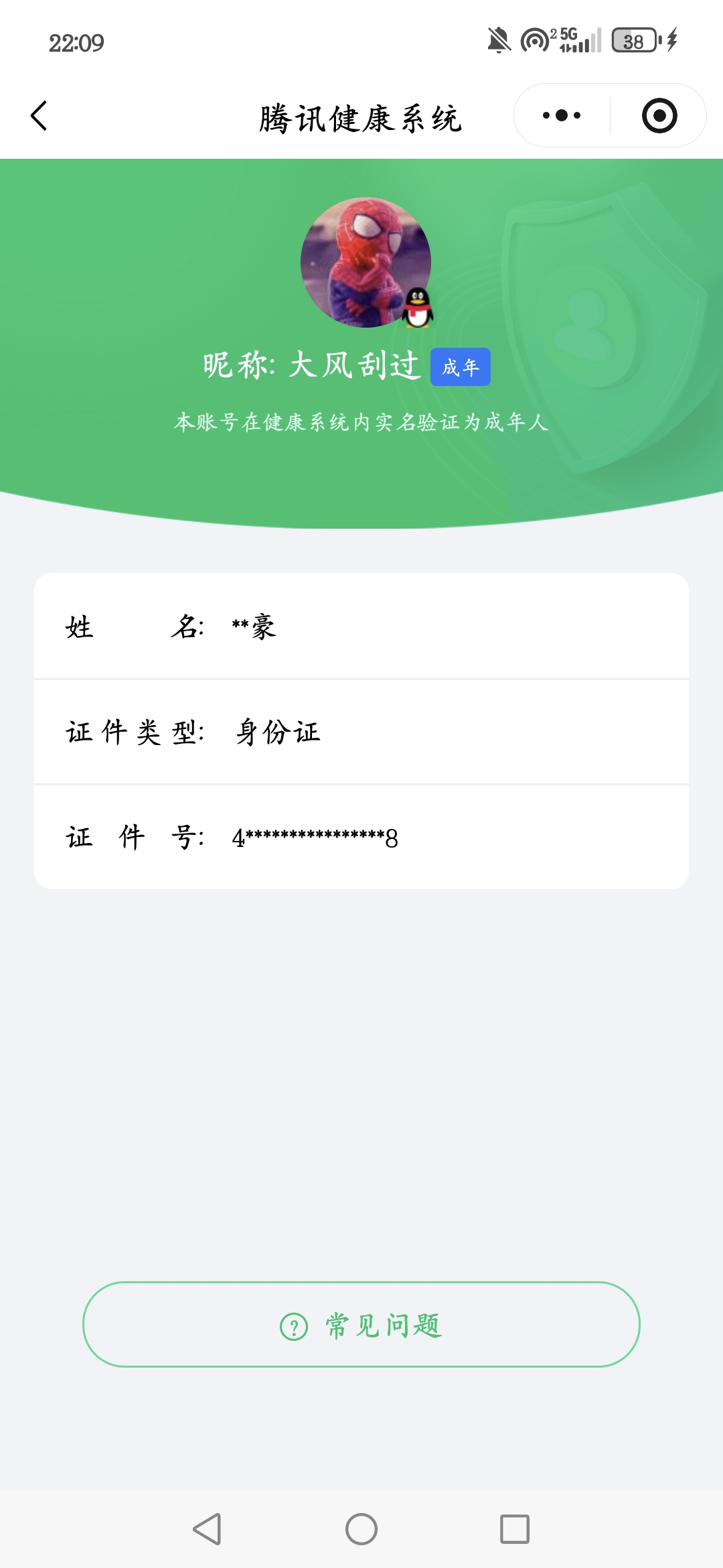 AQQM43668暗区突围账号详情图13