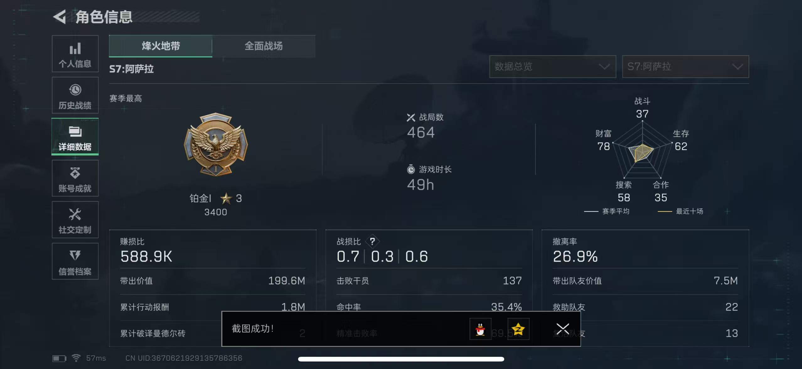 SJZQM414038三角洲行动账号详情图8