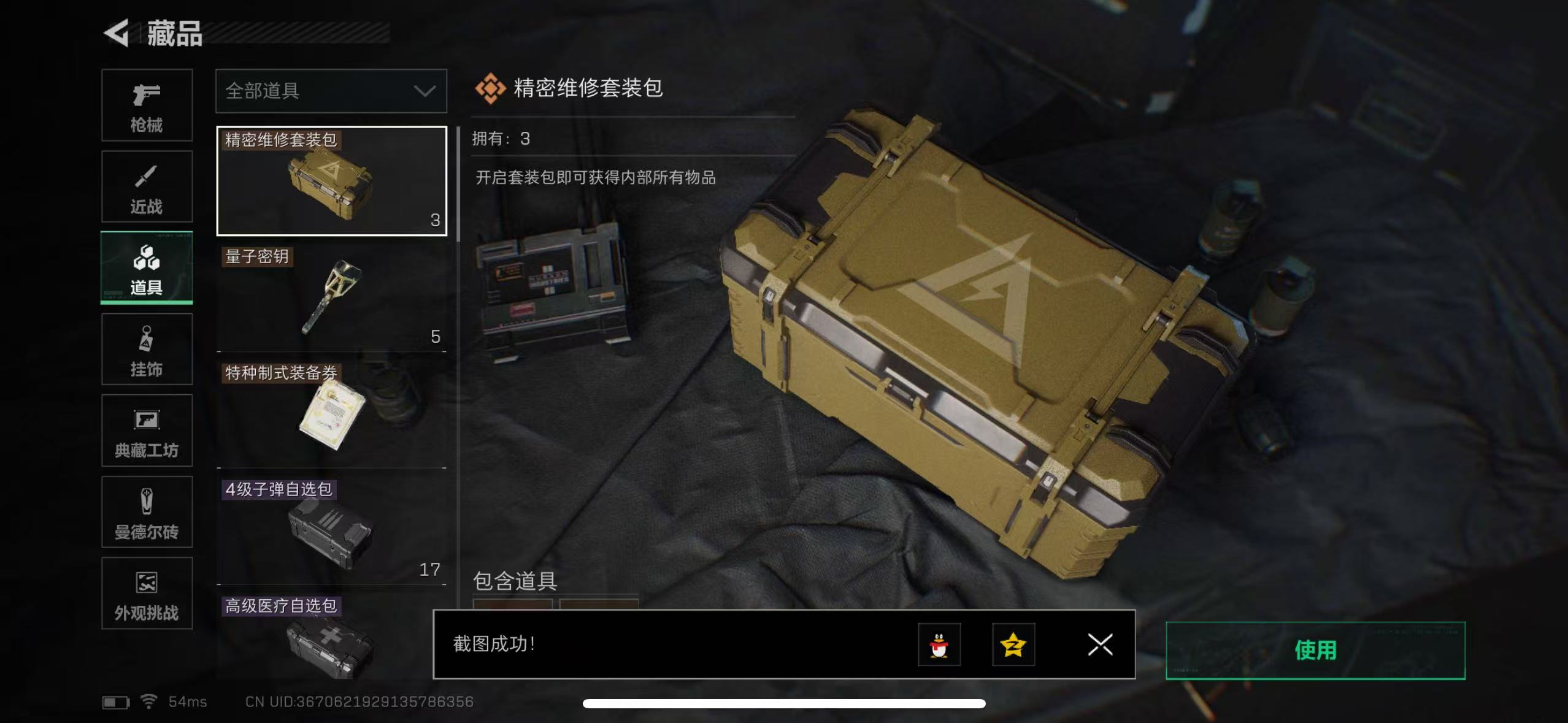 SJZQM414038三角洲行动账号详情图17