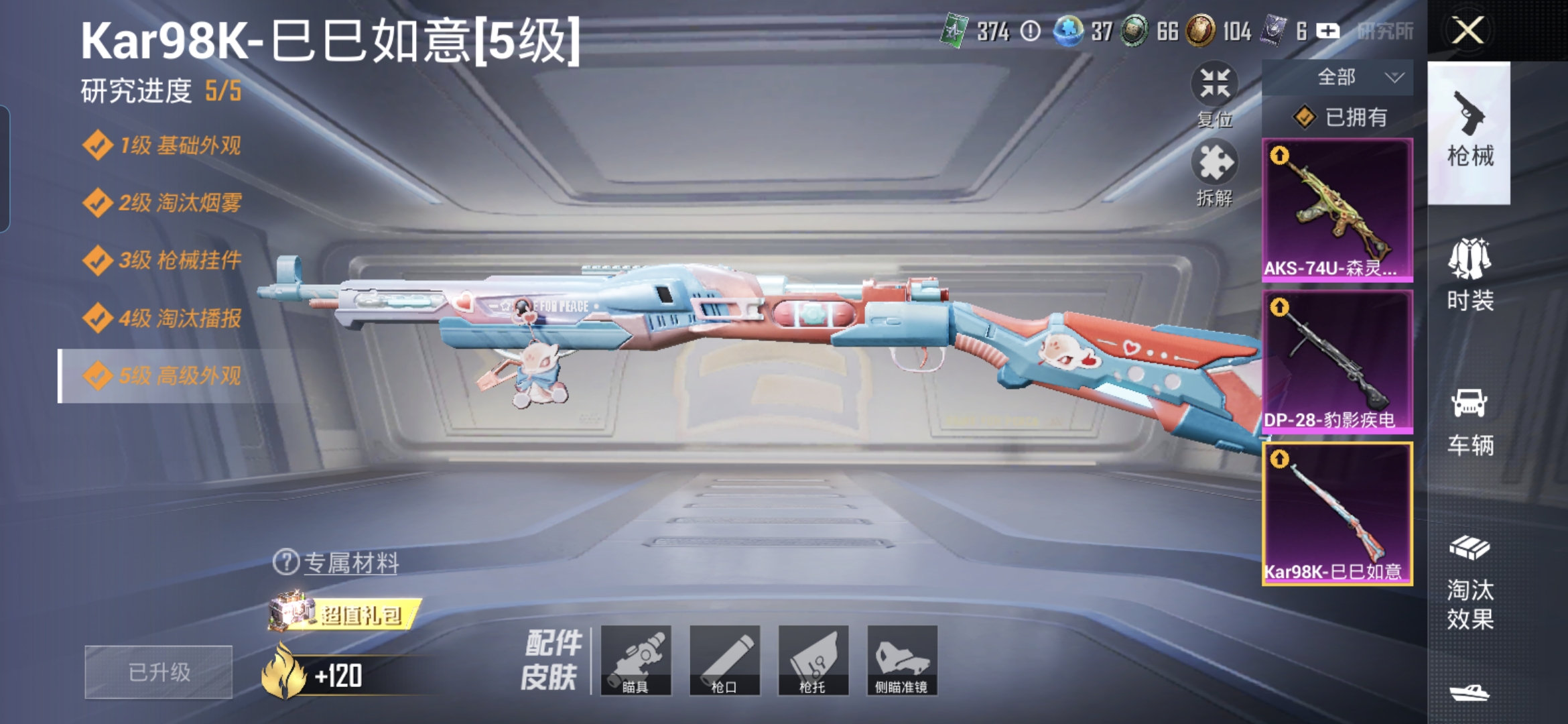 HPCMW454000和平精英账号详情图12