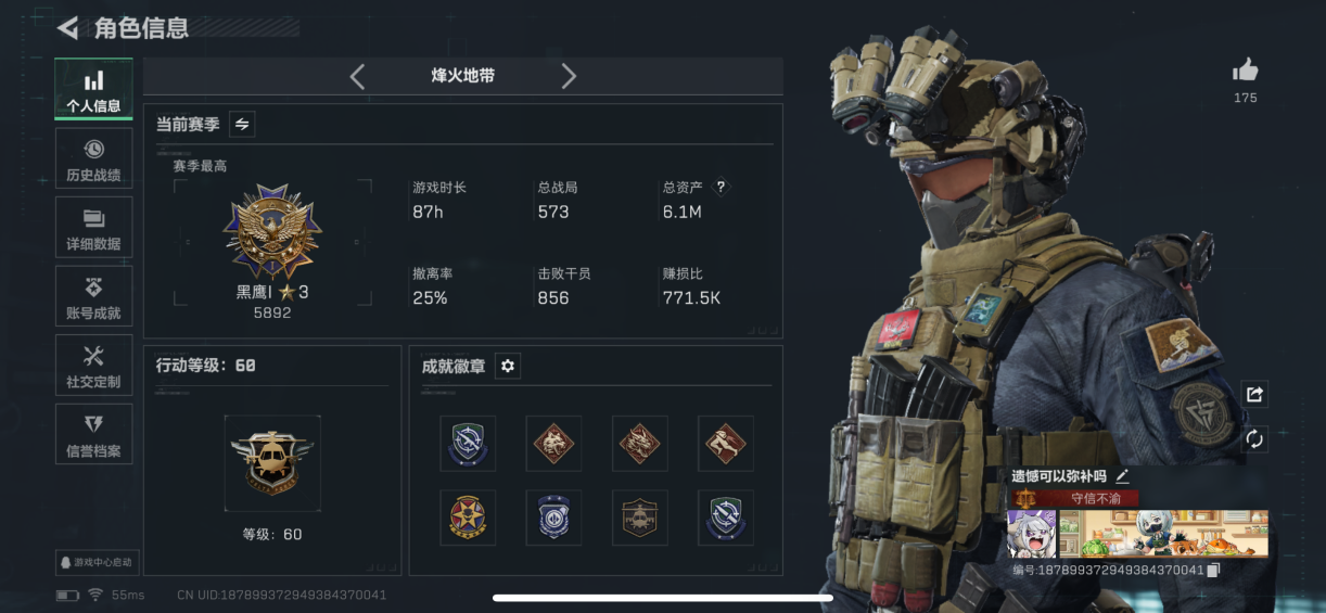 三角洲行动账号QQMSJ3129【3干员】三端互通-总价值6.16M-哈夫币257k-烽火地带等级60-烽火地带段位黑