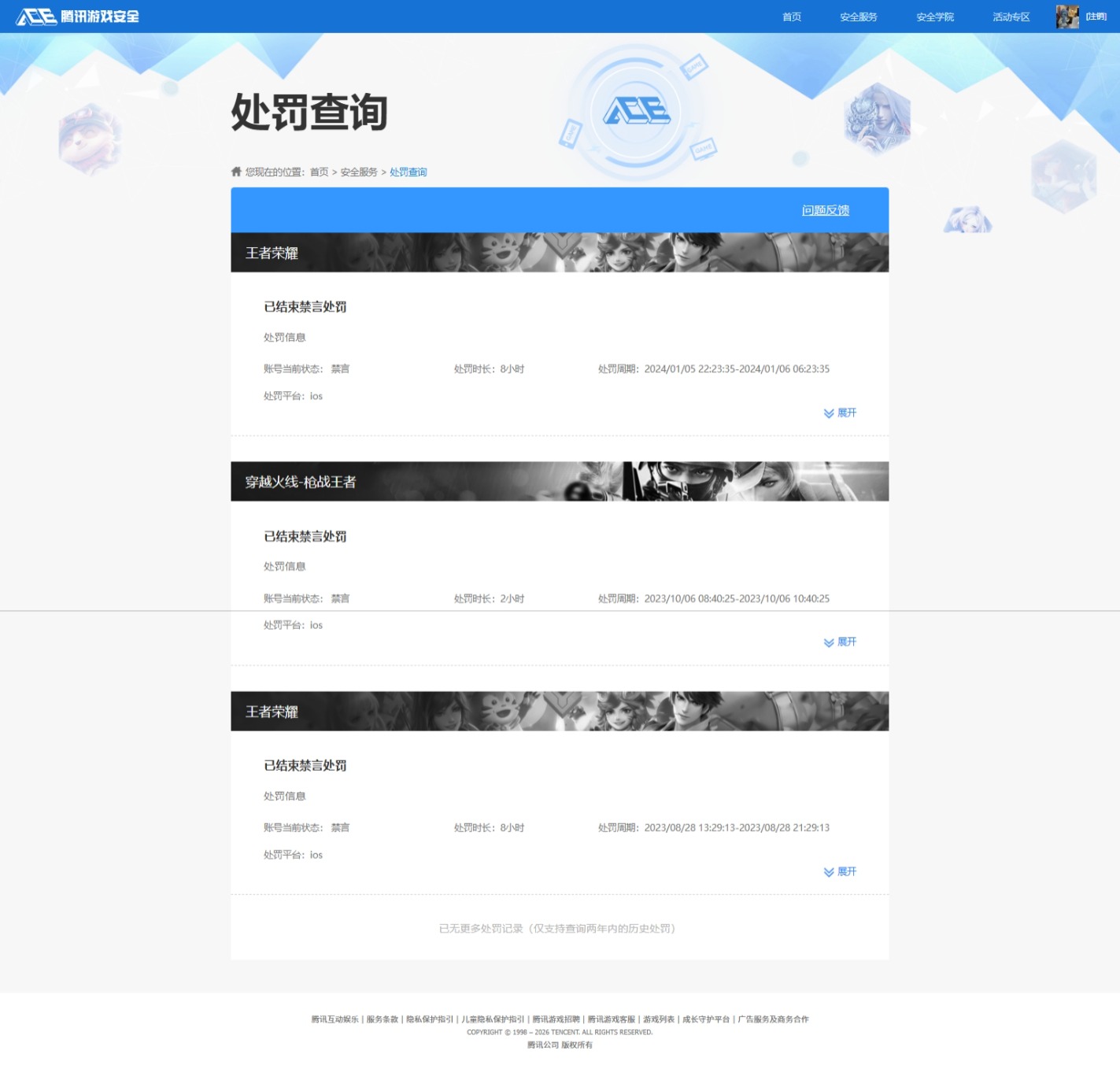 CFMQM44812枪战王者账号详情图17