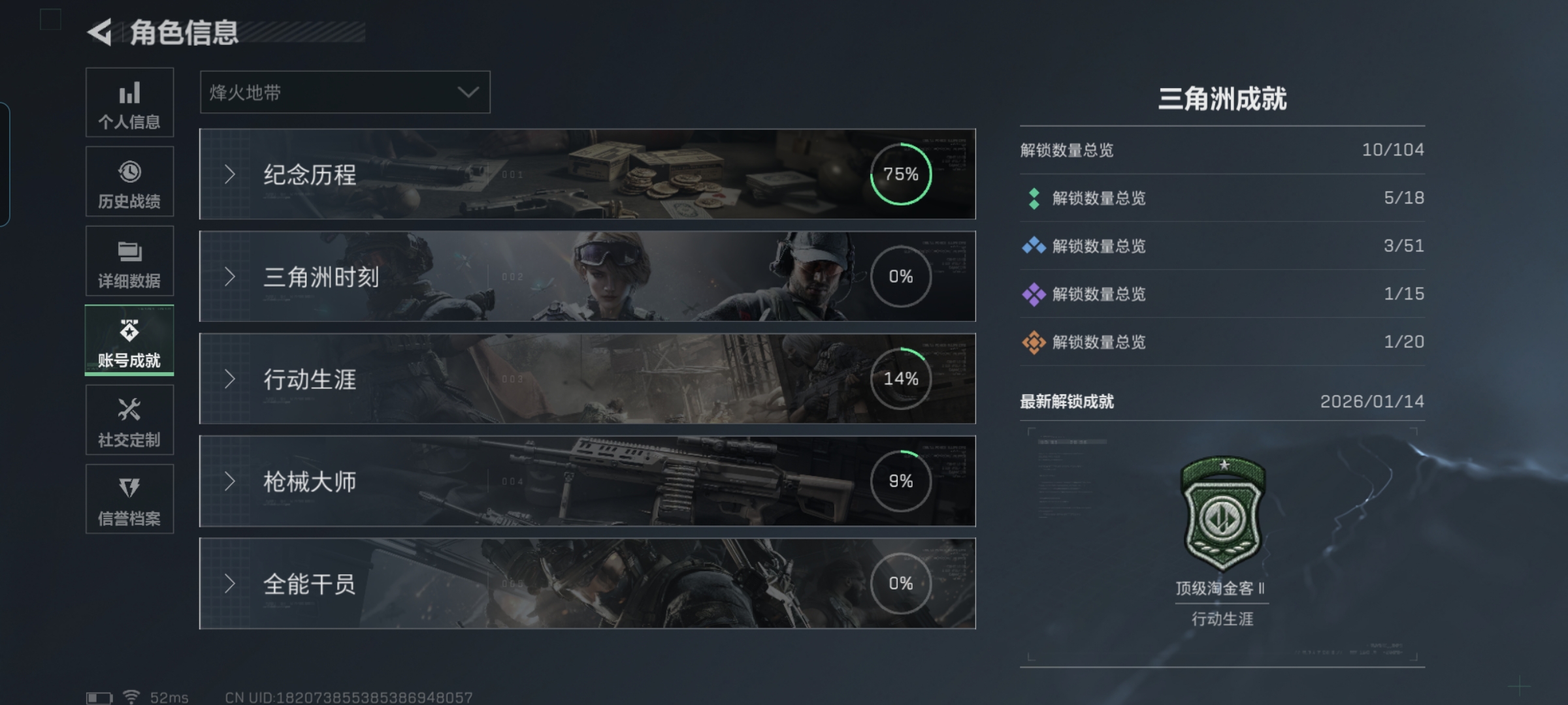 SJZQM414264三角洲行动账号详情图5