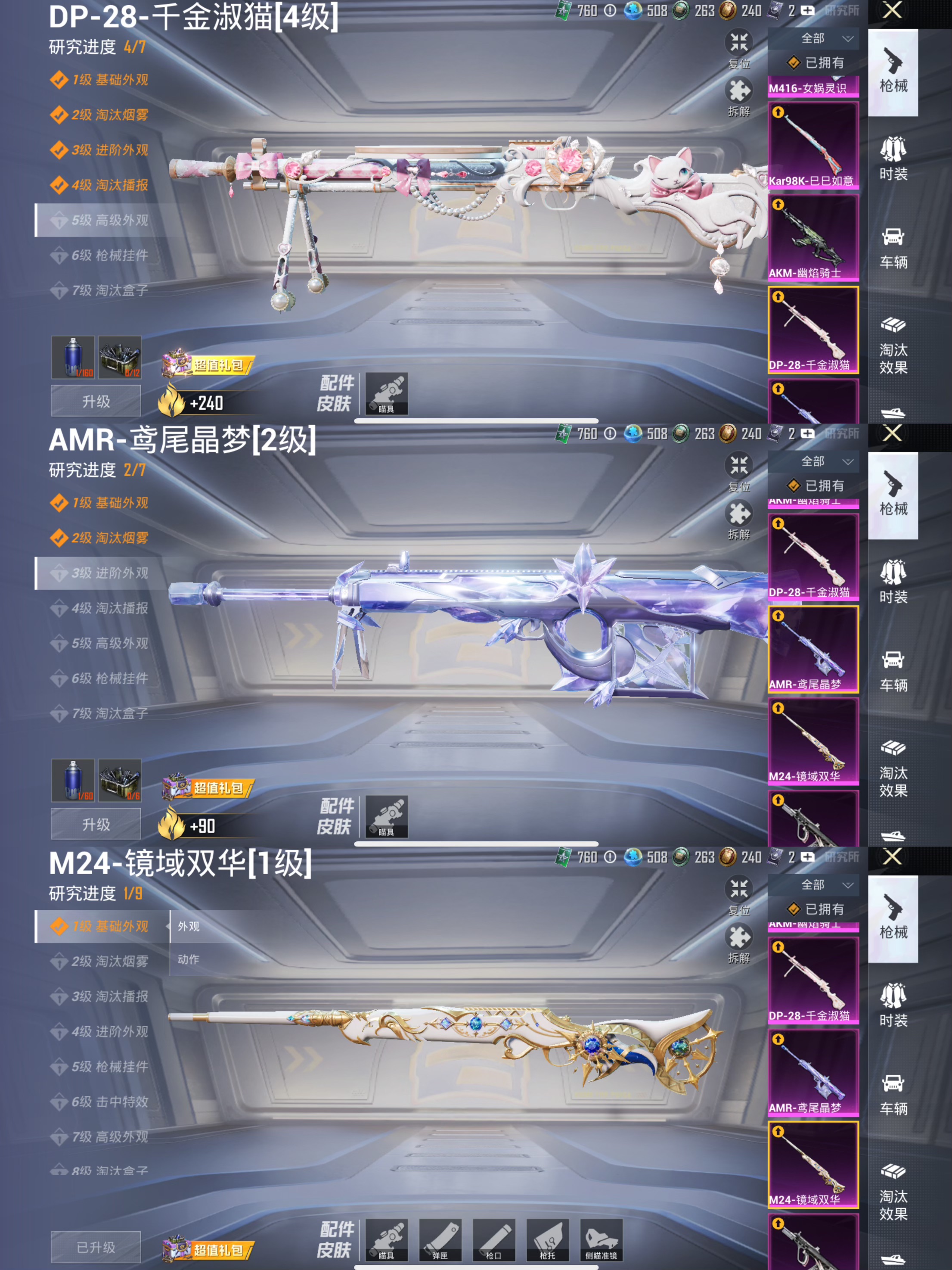 HPCMW453425和平精英账号详情图24