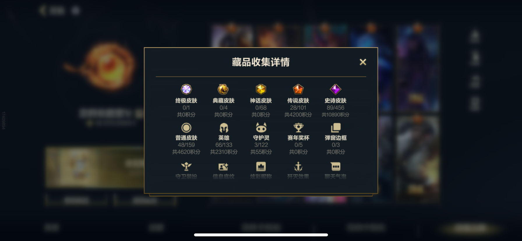 LOMCMW40780LOL手游账号详情图4