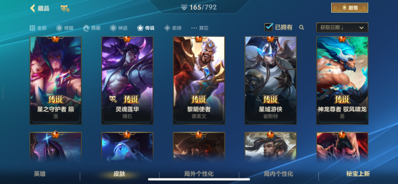 LOMCMW40780LOL手游账号详情图9