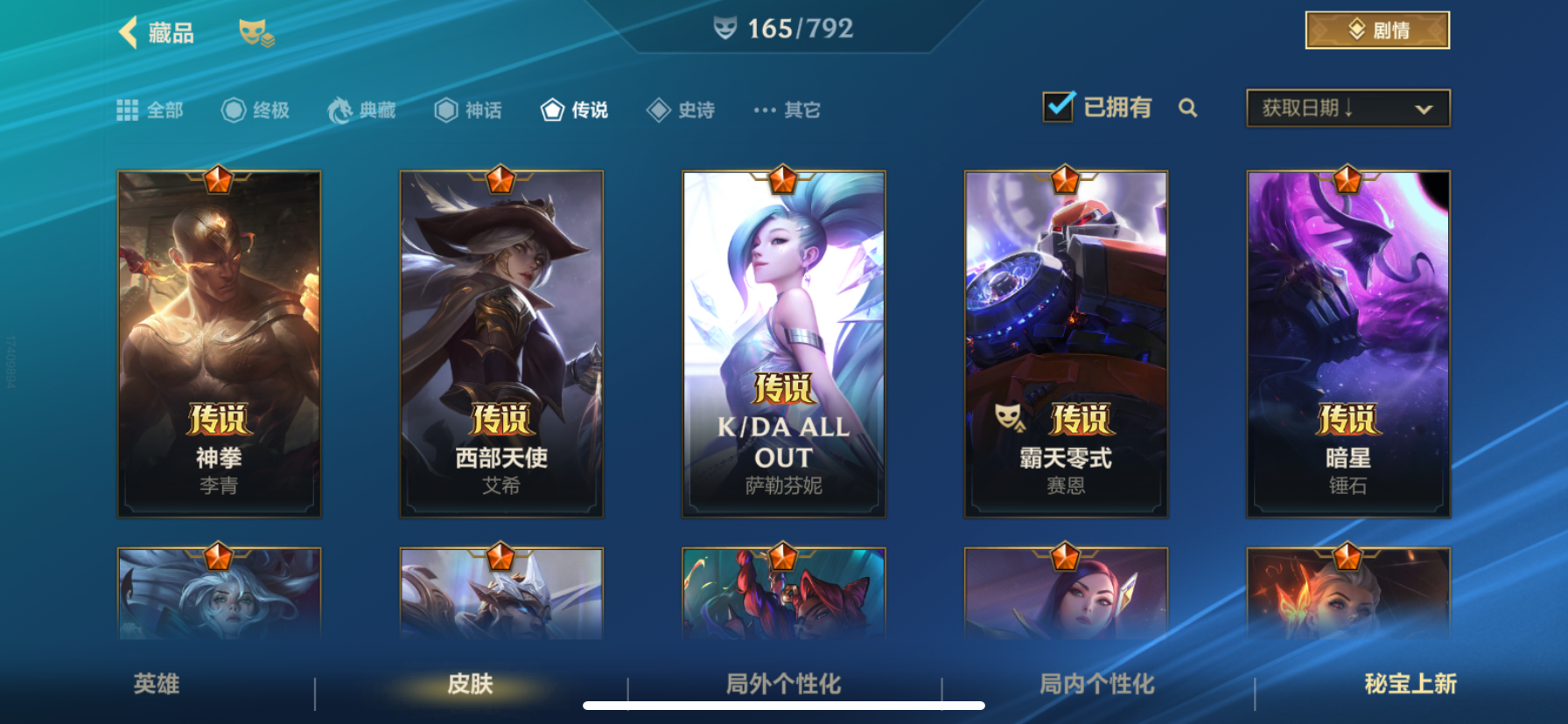 LOMCMW40780LOL手游账号详情图7